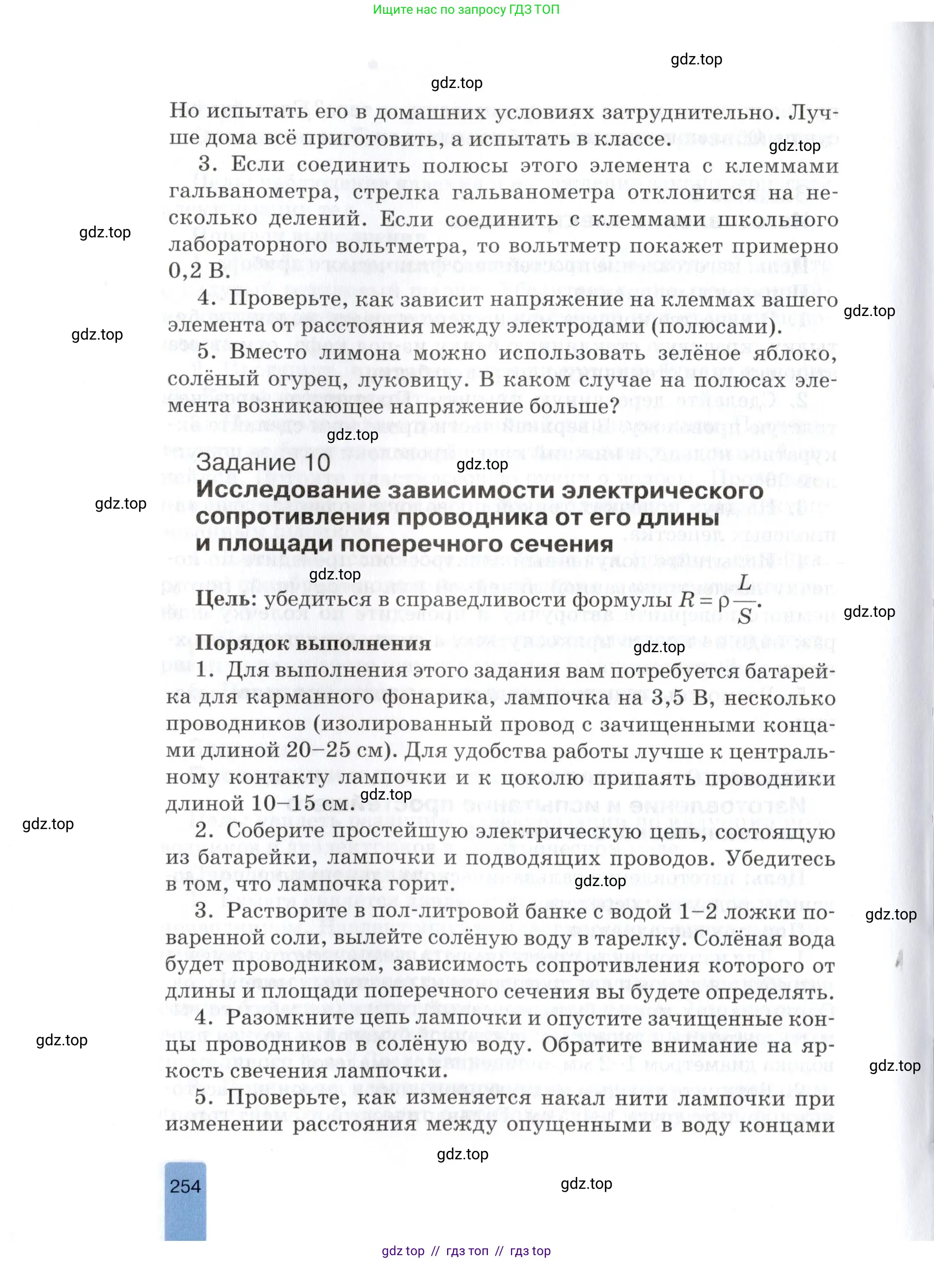 Физика, 8 класс Учебник, автор: Изергин Эдуард Тимофеевич, издательство Русское слово, Москва, 2019, страница 254