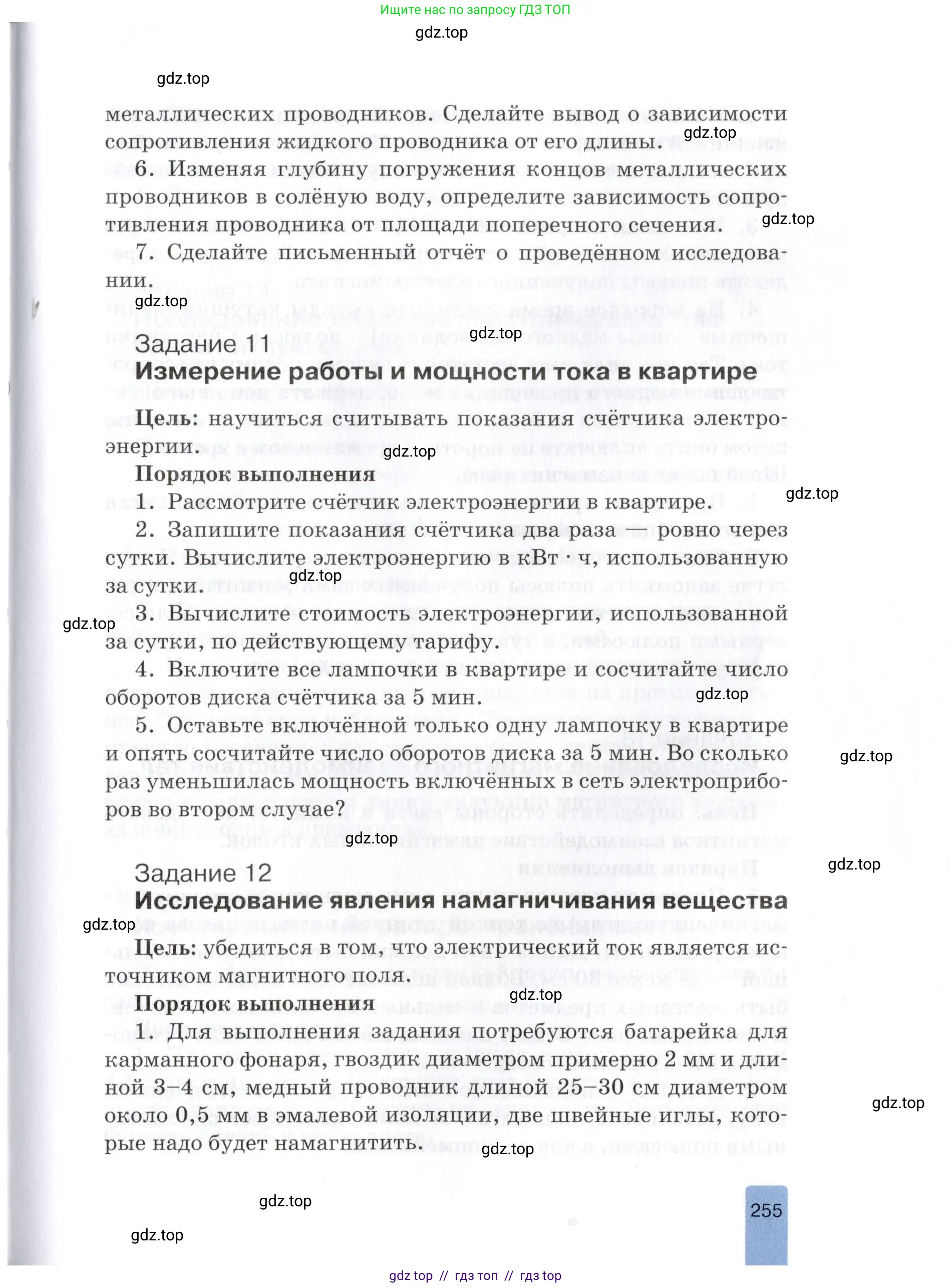 Физика, 8 класс Учебник, автор: Изергин Эдуард Тимофеевич, издательство Русское слово, Москва, 2019, страница 255
