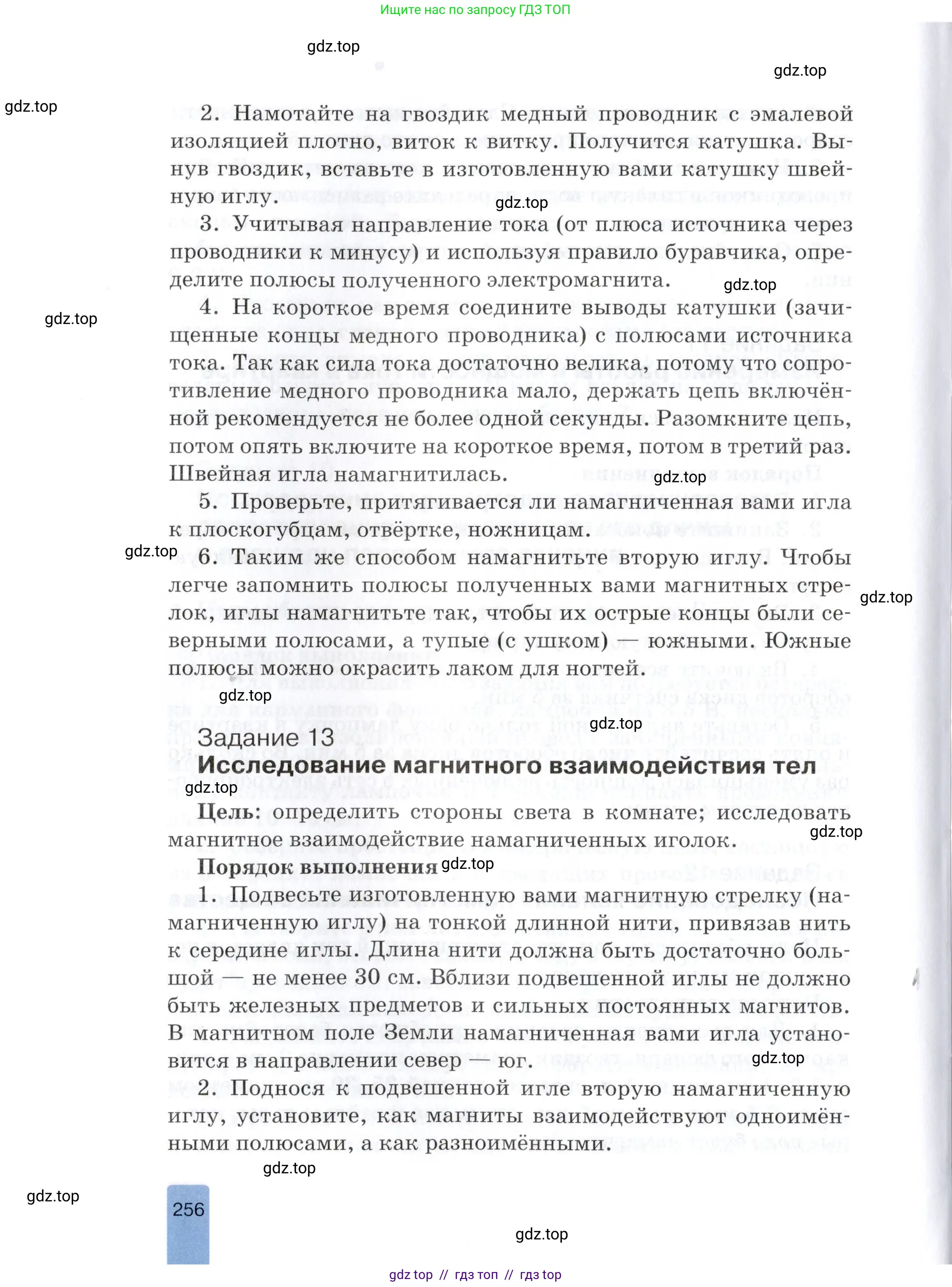Физика, 8 класс Учебник, автор: Изергин Эдуард Тимофеевич, издательство Русское слово, Москва, 2019, страница 256