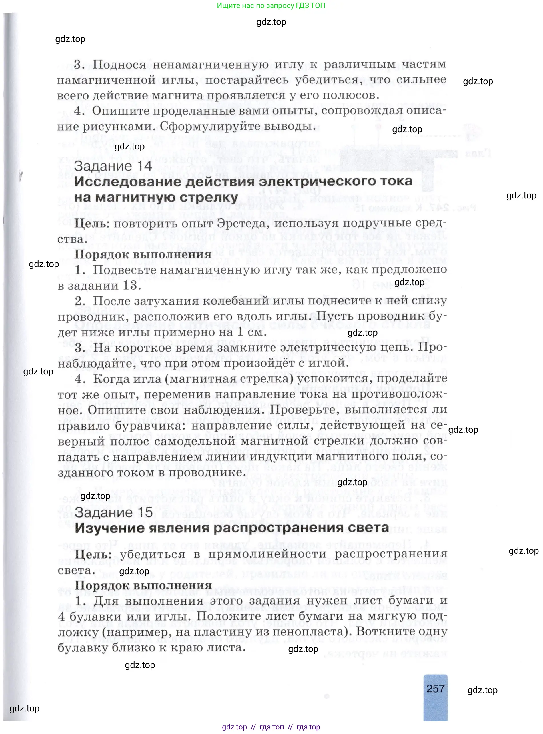 Физика, 8 класс Учебник, автор: Изергин Эдуард Тимофеевич, издательство Русское слово, Москва, 2019, страница 257