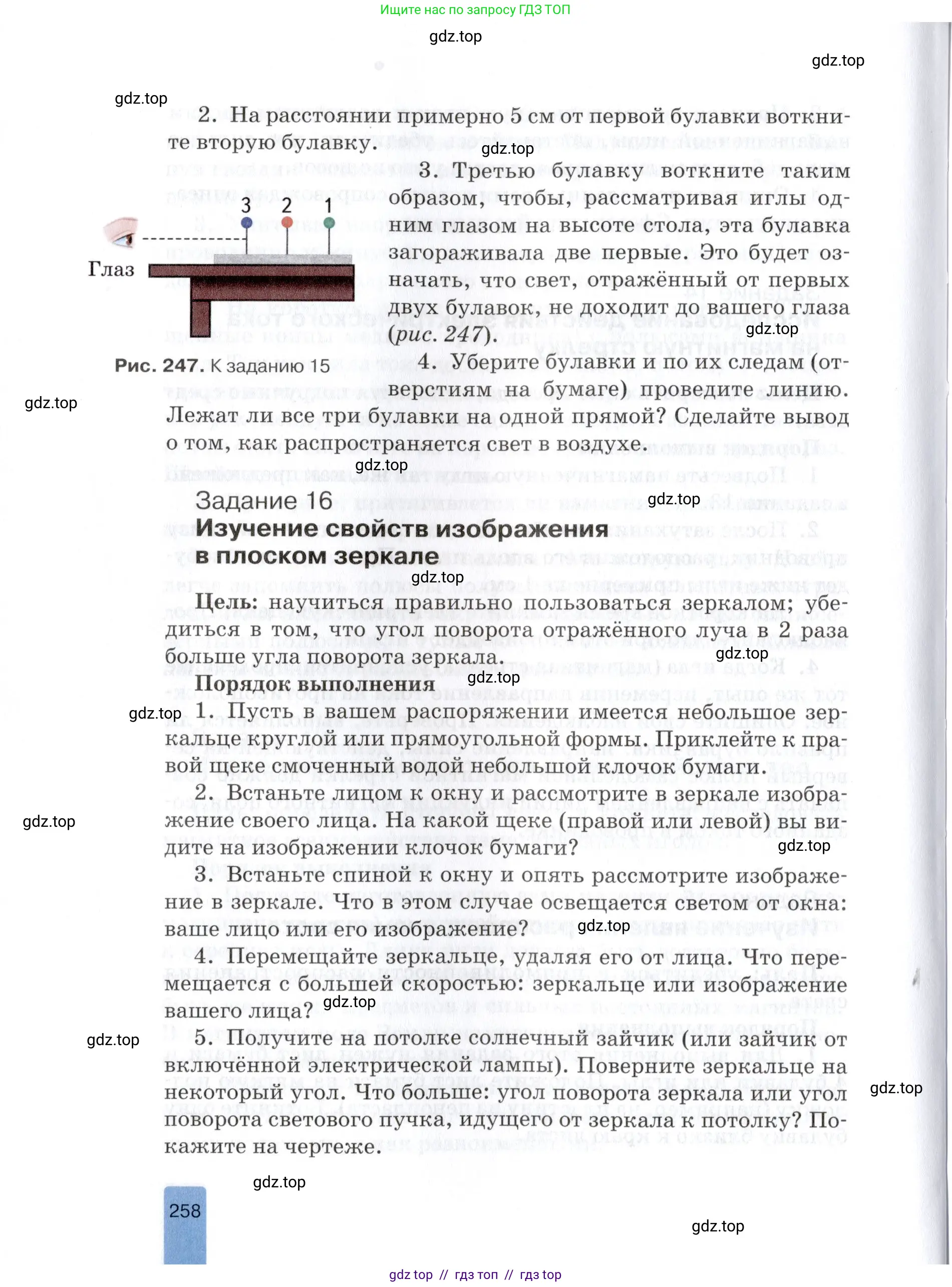 Физика, 8 класс Учебник, автор: Изергин Эдуард Тимофеевич, издательство Русское слово, Москва, 2019, страница 258