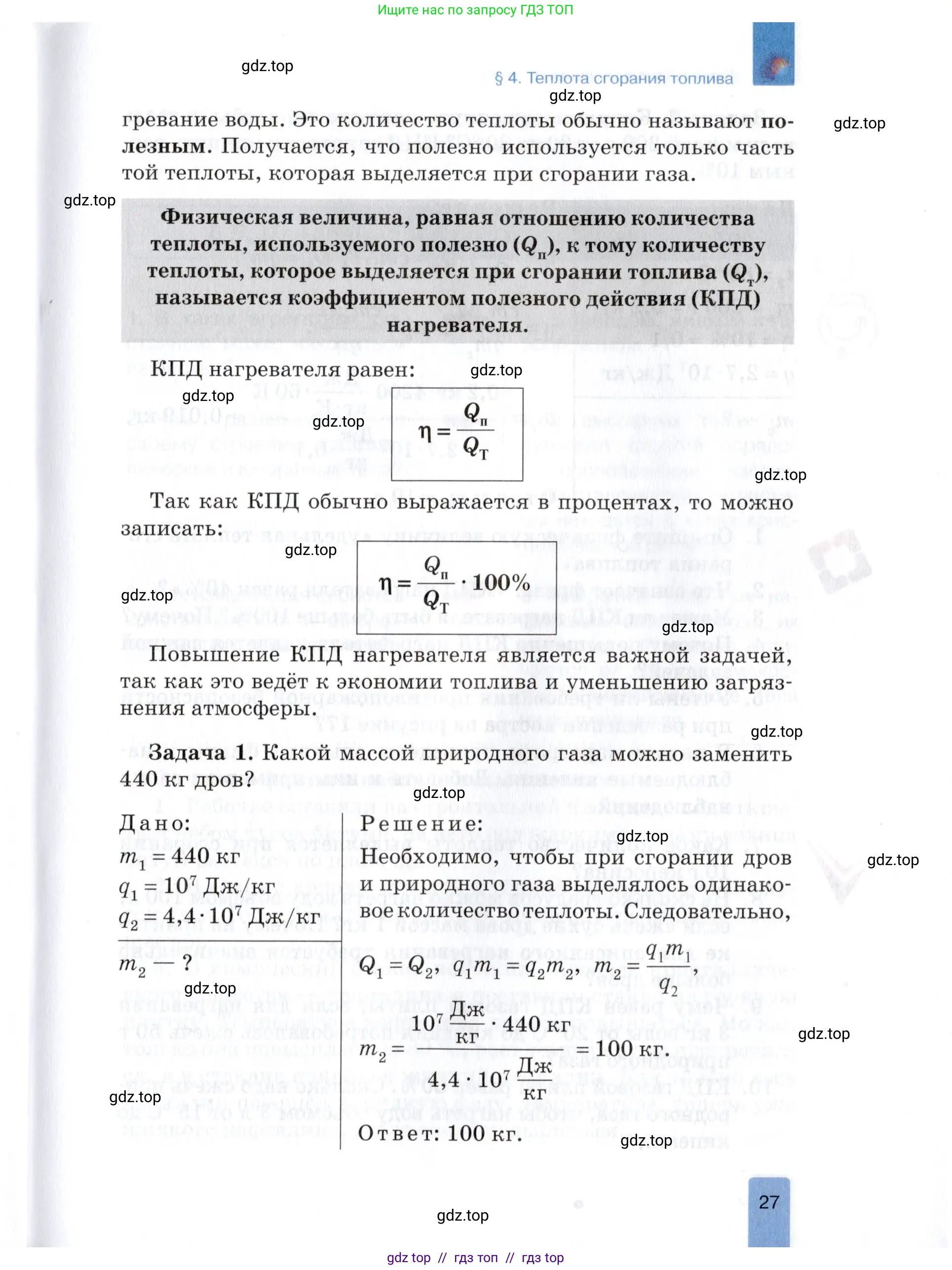 Физика, 8 класс Учебник, автор: Изергин Эдуард Тимофеевич, издательство Русское слово, Москва, 2019, страница 27