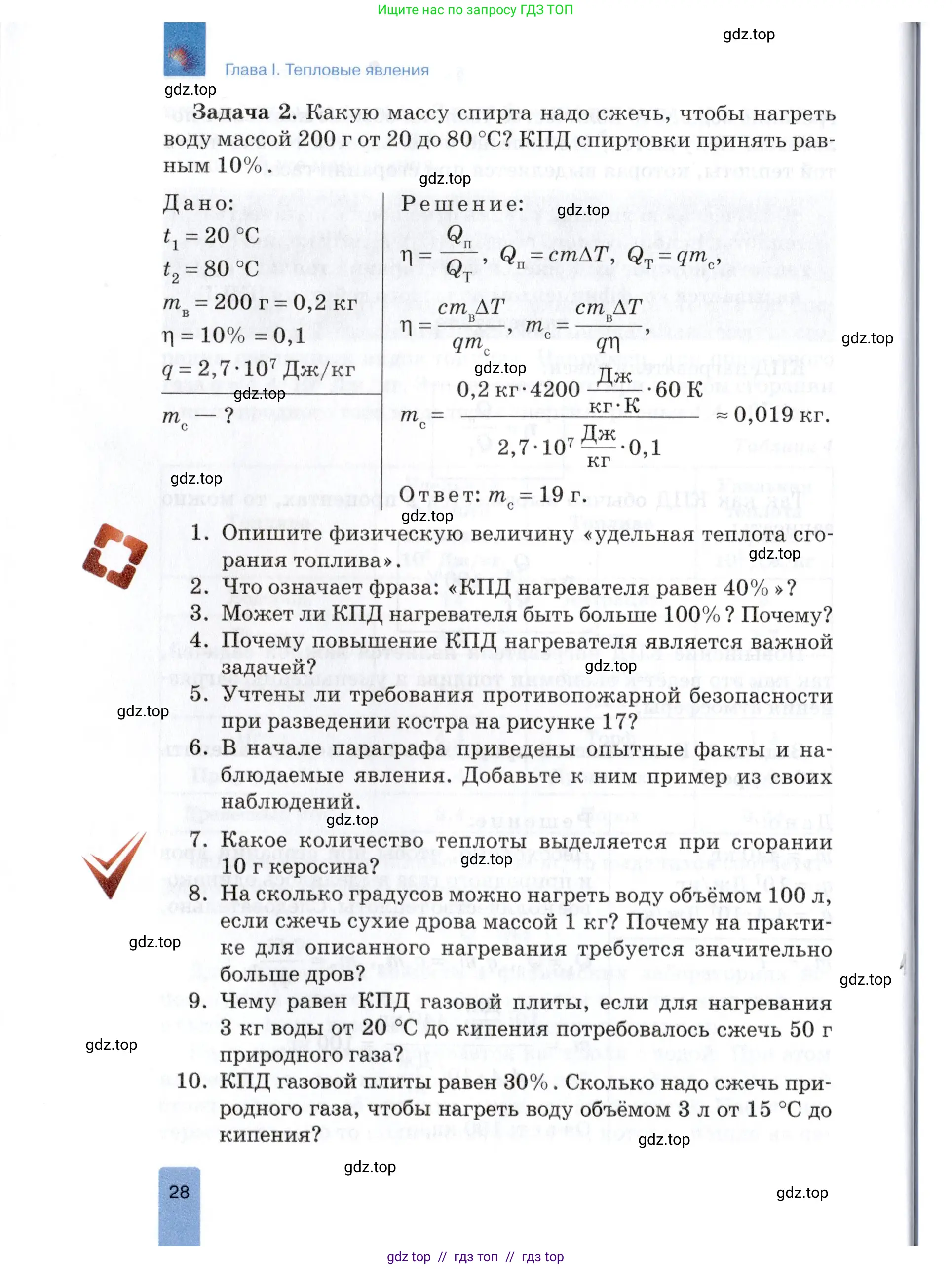 Физика, 8 класс Учебник, автор: Изергин Эдуард Тимофеевич, издательство Русское слово, Москва, 2019, страница 28