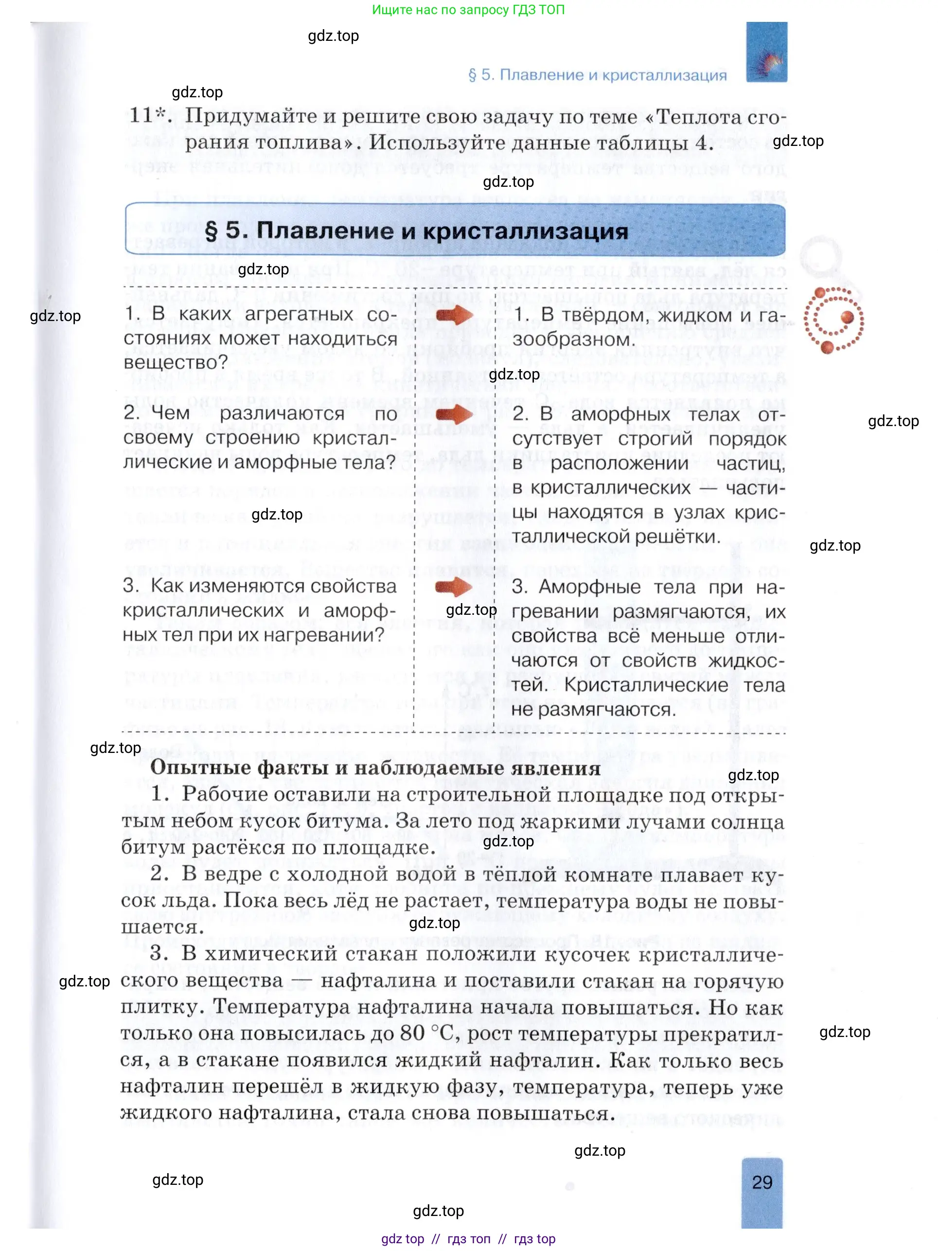 Физика, 8 класс Учебник, автор: Изергин Эдуард Тимофеевич, издательство Русское слово, Москва, 2019, страница 29