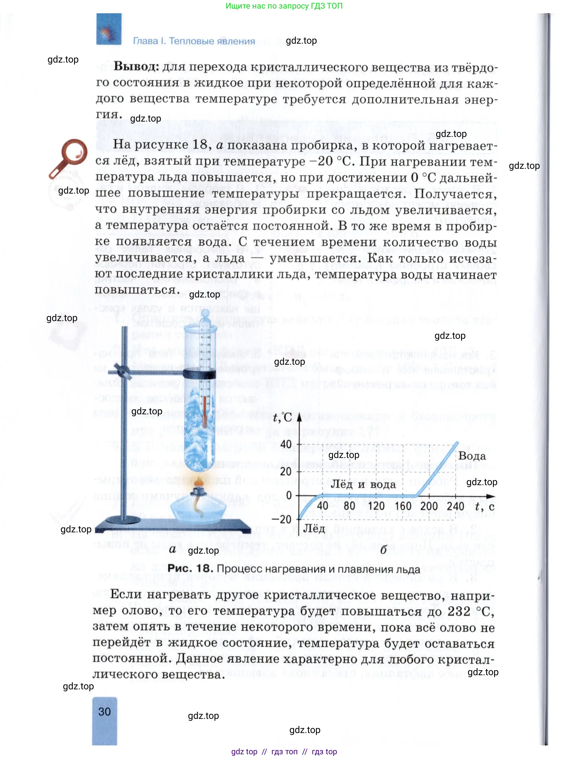 Физика, 8 класс Учебник, автор: Изергин Эдуард Тимофеевич, издательство Русское слово, Москва, 2019, страница 30