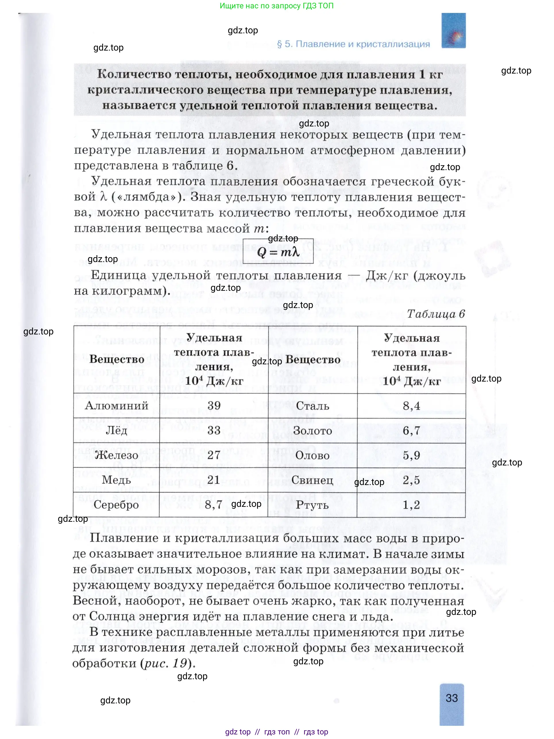 Физика, 8 класс Учебник, автор: Изергин Эдуард Тимофеевич, издательство Русское слово, Москва, 2019, страница 33
