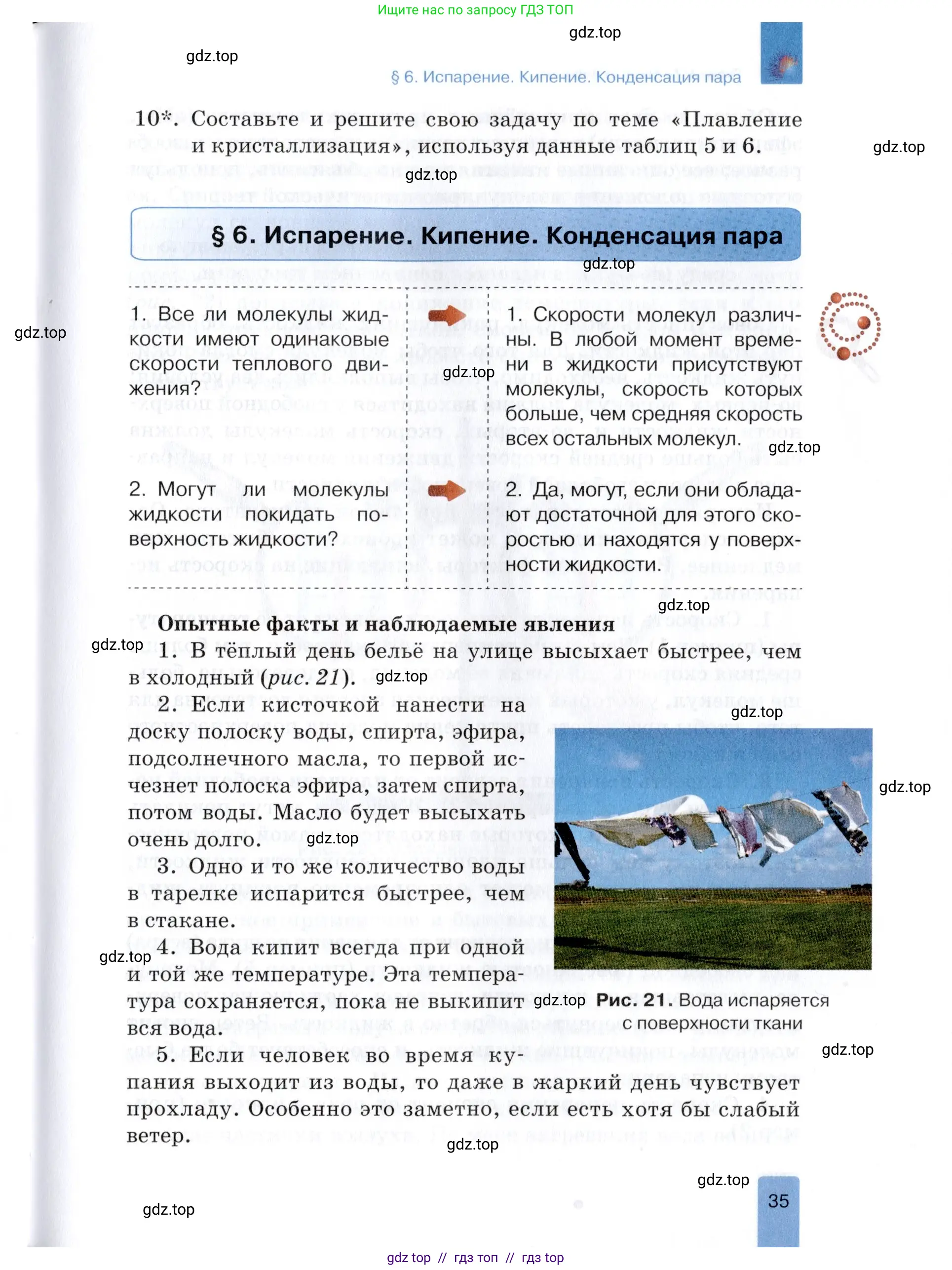 Физика, 8 класс Учебник, автор: Изергин Эдуард Тимофеевич, издательство Русское слово, Москва, 2019, страница 35