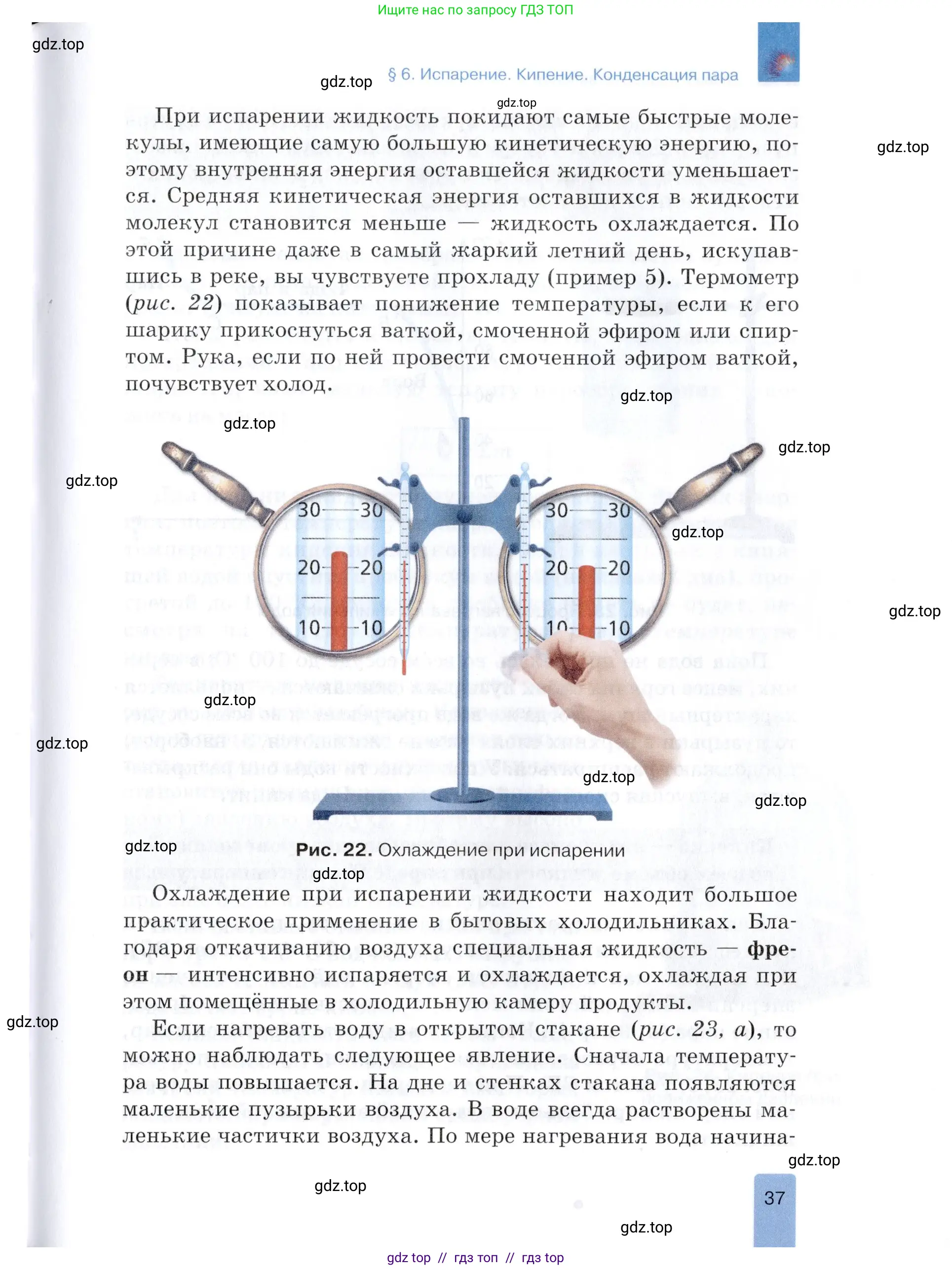 Физика, 8 класс Учебник, автор: Изергин Эдуард Тимофеевич, издательство Русское слово, Москва, 2019, страница 37