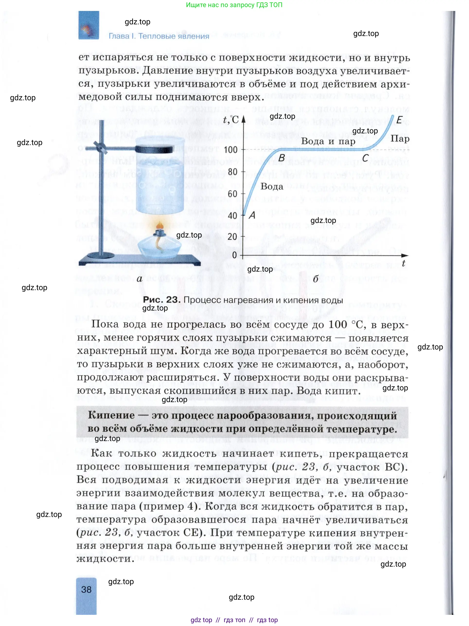 Физика, 8 класс Учебник, автор: Изергин Эдуард Тимофеевич, издательство Русское слово, Москва, 2019, страница 38