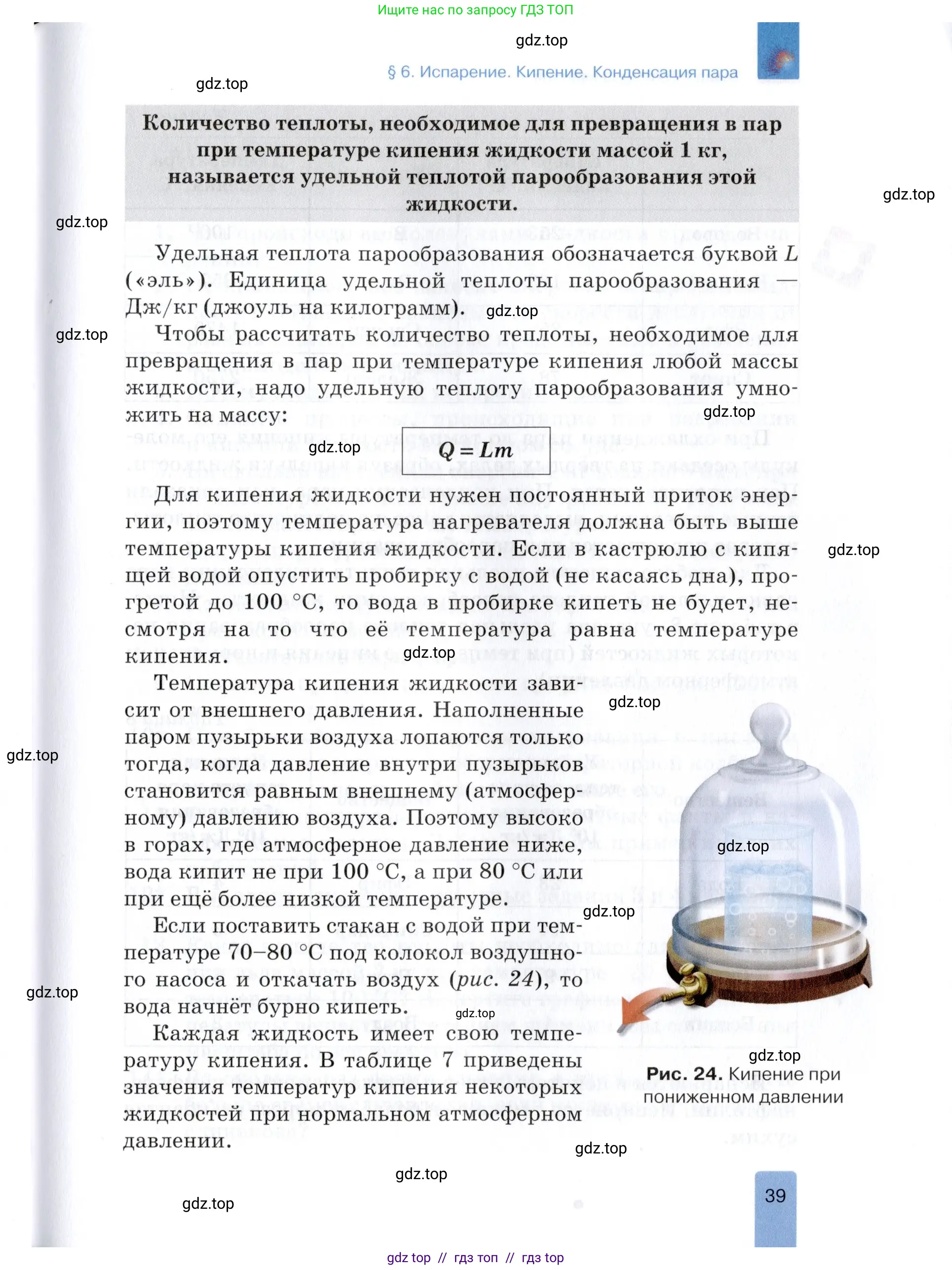 Физика, 8 класс Учебник, автор: Изергин Эдуард Тимофеевич, издательство Русское слово, Москва, 2019, страница 39