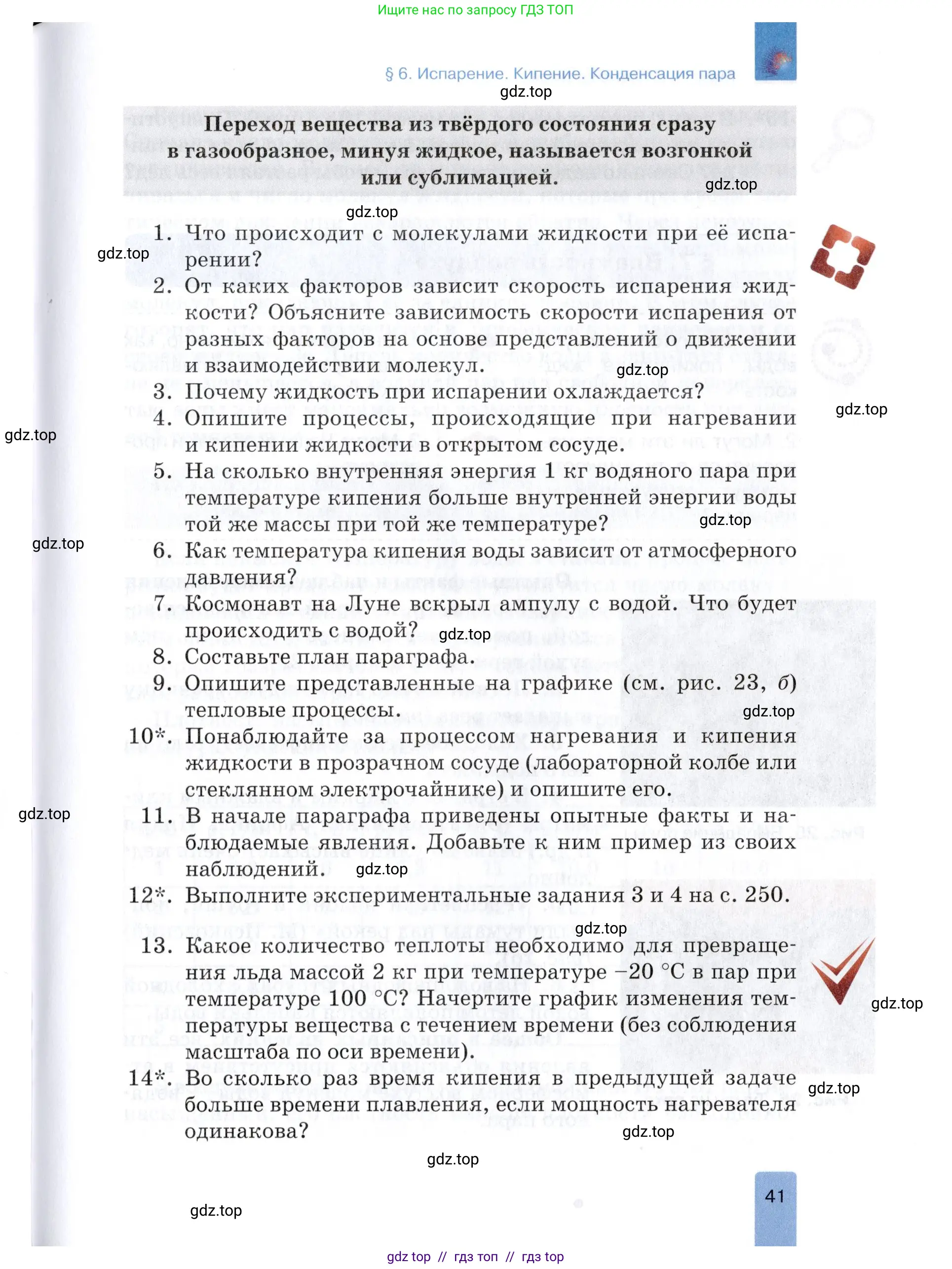 Физика, 8 класс Учебник, автор: Изергин Эдуард Тимофеевич, издательство Русское слово, Москва, 2019, страница 41