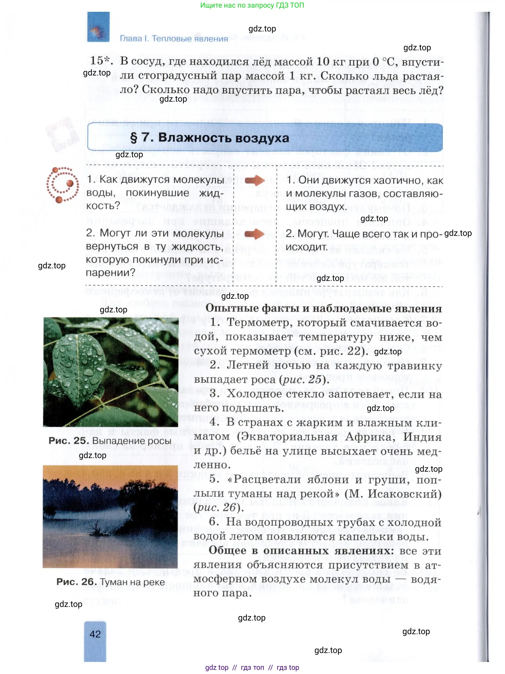 Физика, 8 класс Учебник, автор: Изергин Эдуард Тимофеевич, издательство Русское слово, Москва, 2019, страница 42