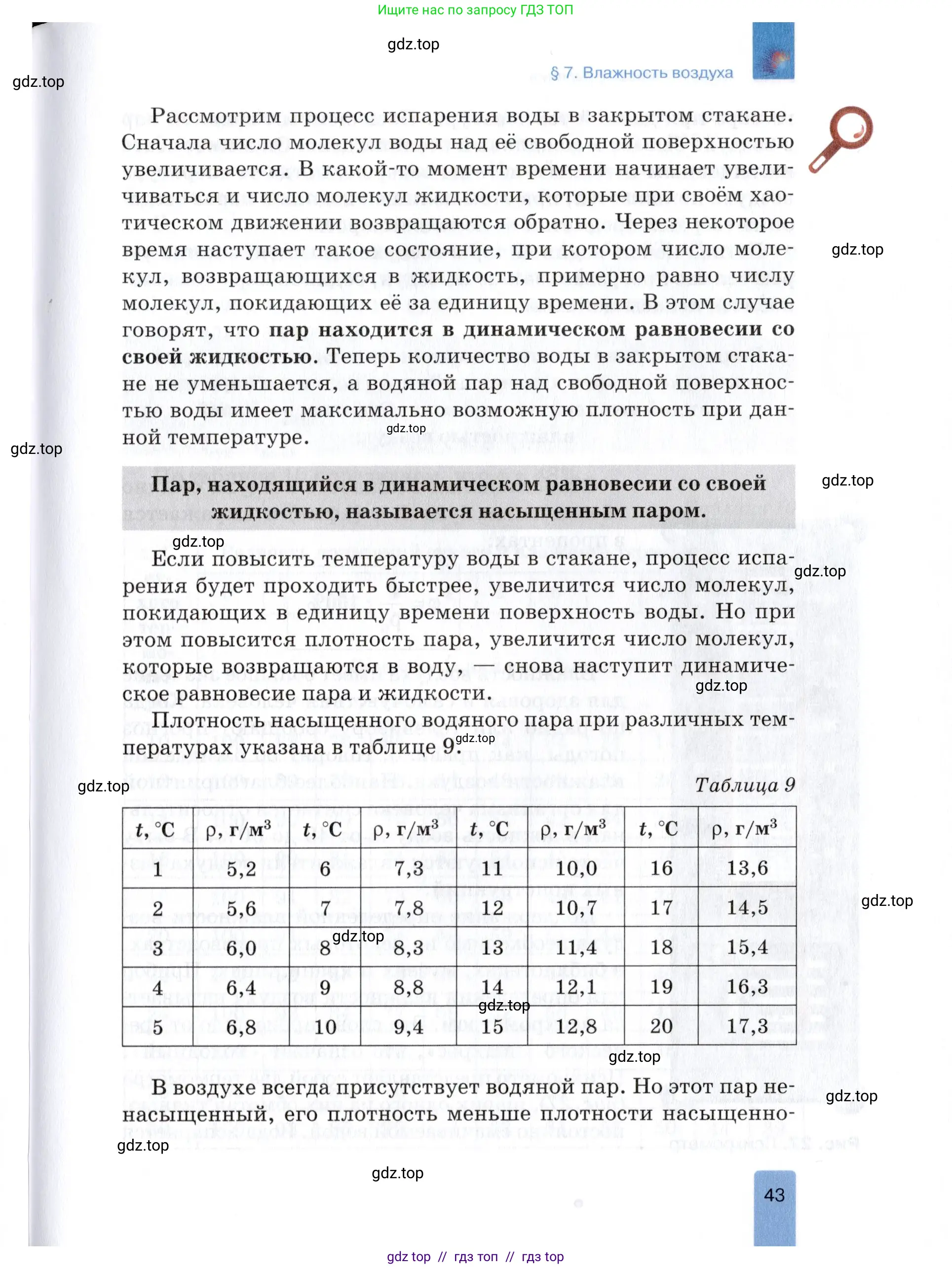 Физика, 8 класс Учебник, автор: Изергин Эдуард Тимофеевич, издательство Русское слово, Москва, 2019, страница 43