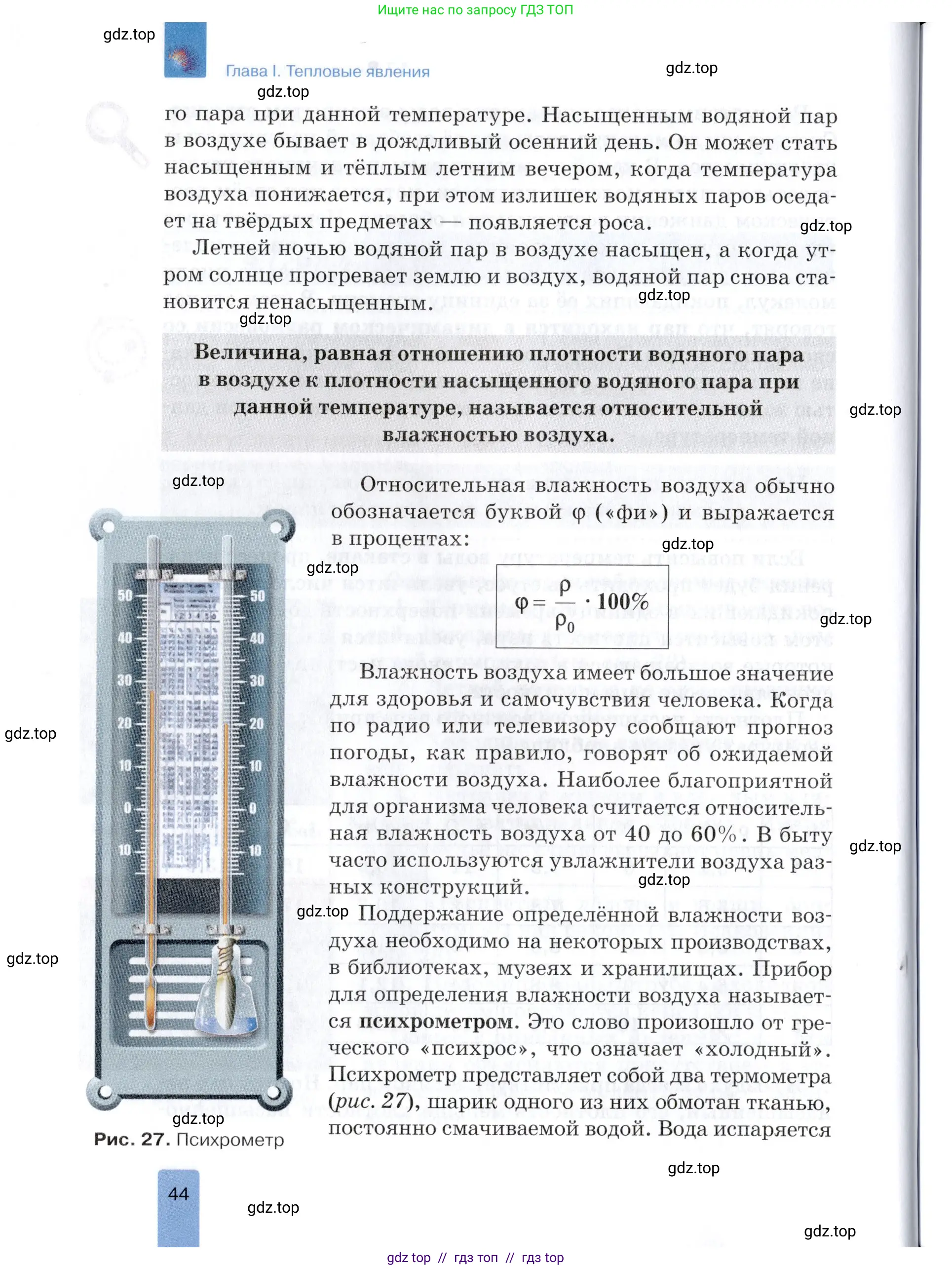 Физика, 8 класс Учебник, автор: Изергин Эдуард Тимофеевич, издательство Русское слово, Москва, 2019, страница 44