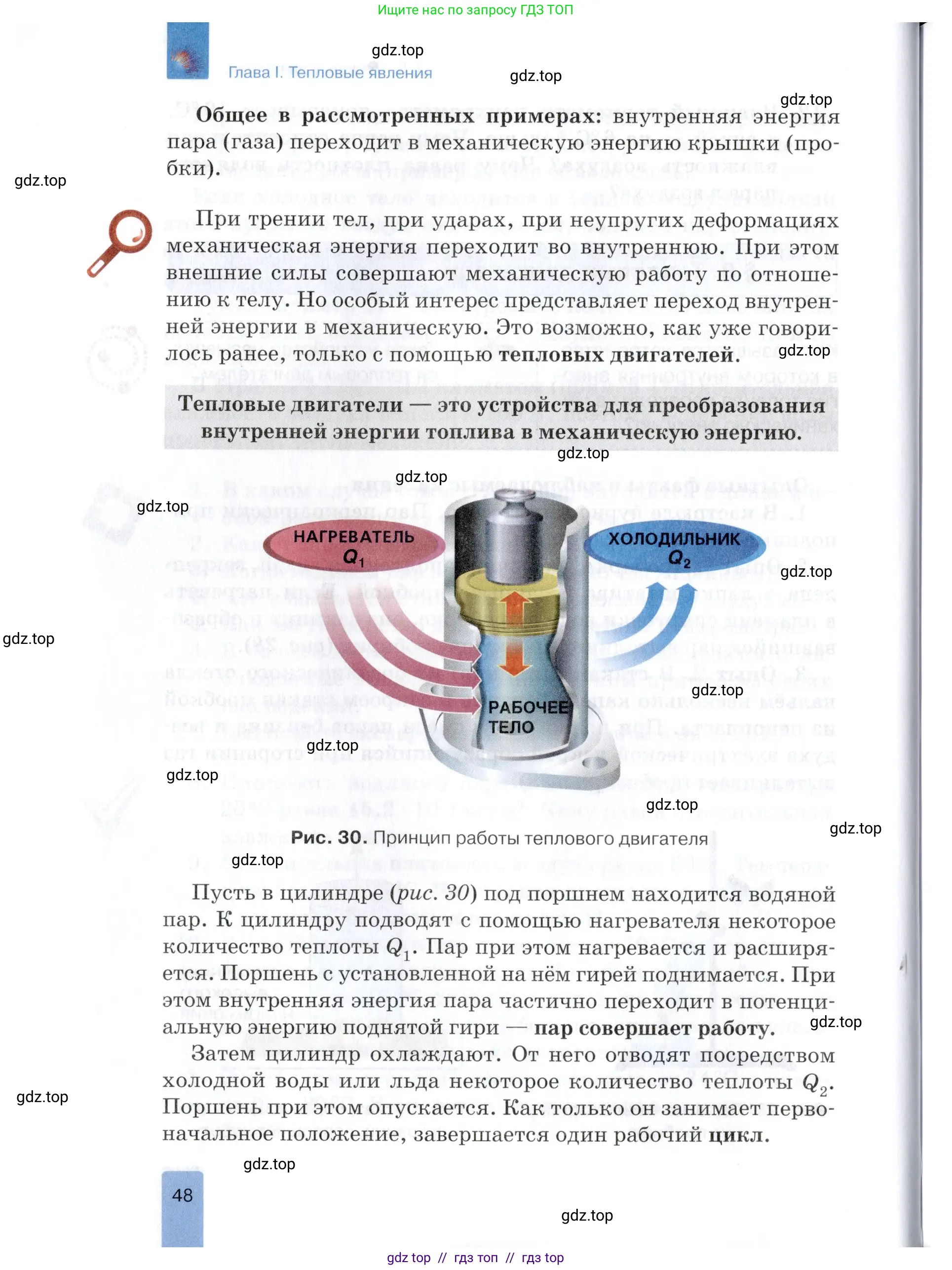 Физика, 8 класс Учебник, автор: Изергин Эдуард Тимофеевич, издательство Русское слово, Москва, 2019, страница 48