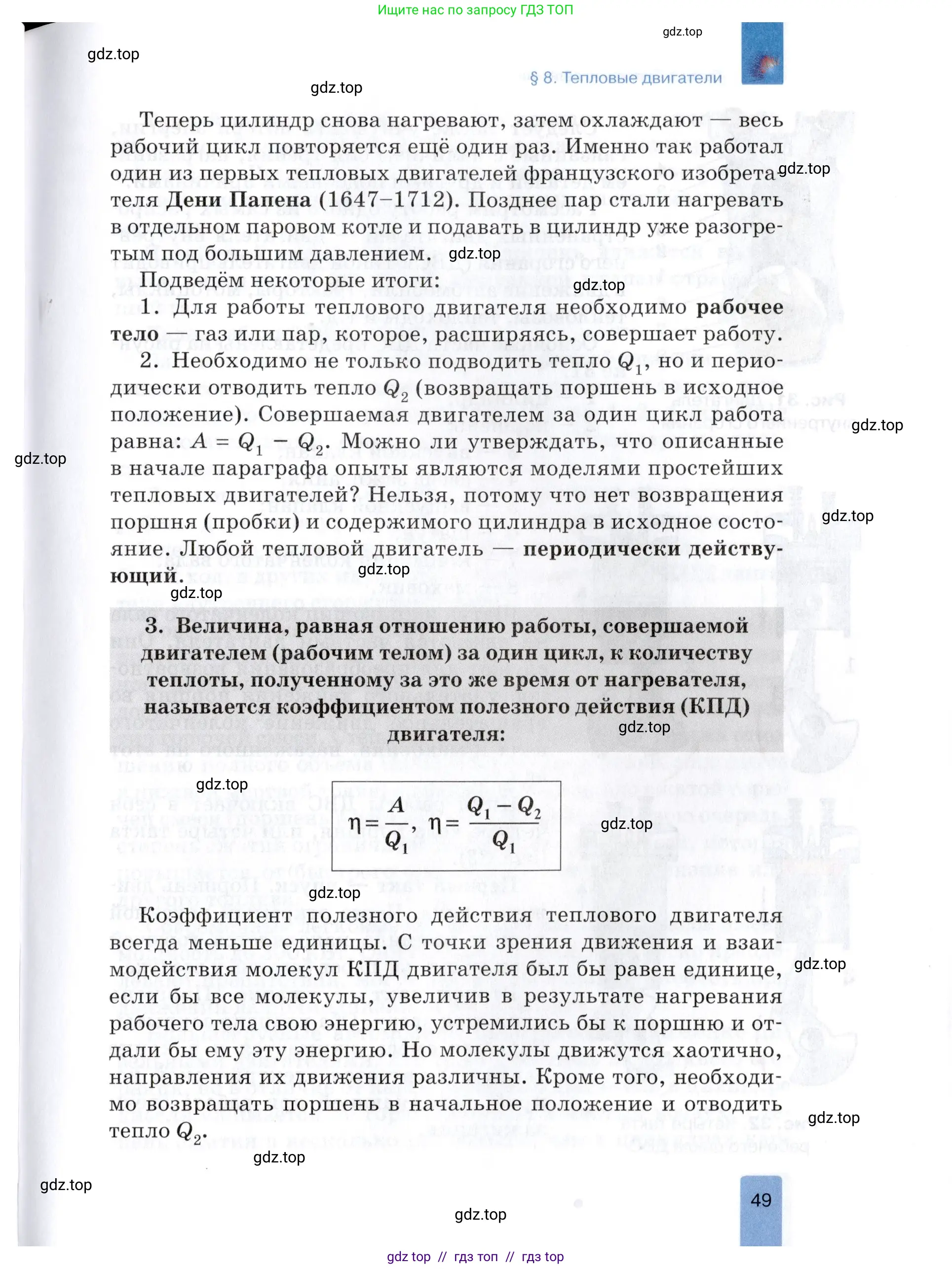 Физика, 8 класс Учебник, автор: Изергин Эдуард Тимофеевич, издательство Русское слово, Москва, 2019, страница 49