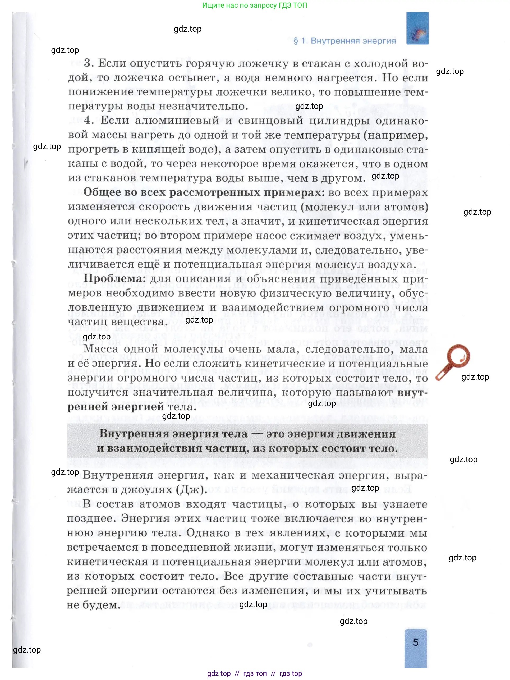 Физика, 8 класс Учебник, автор: Изергин Эдуард Тимофеевич, издательство Русское слово, Москва, 2019, страница 5