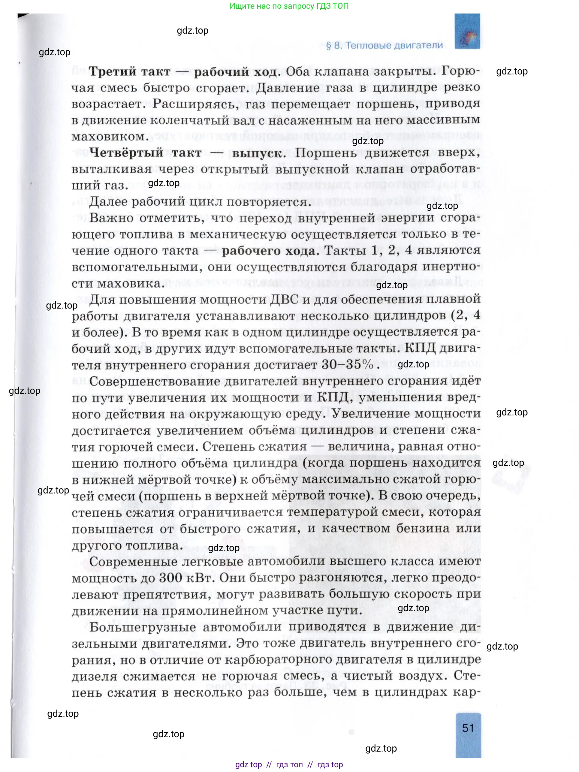 Физика, 8 класс Учебник, автор: Изергин Эдуард Тимофеевич, издательство Русское слово, Москва, 2019, страница 51