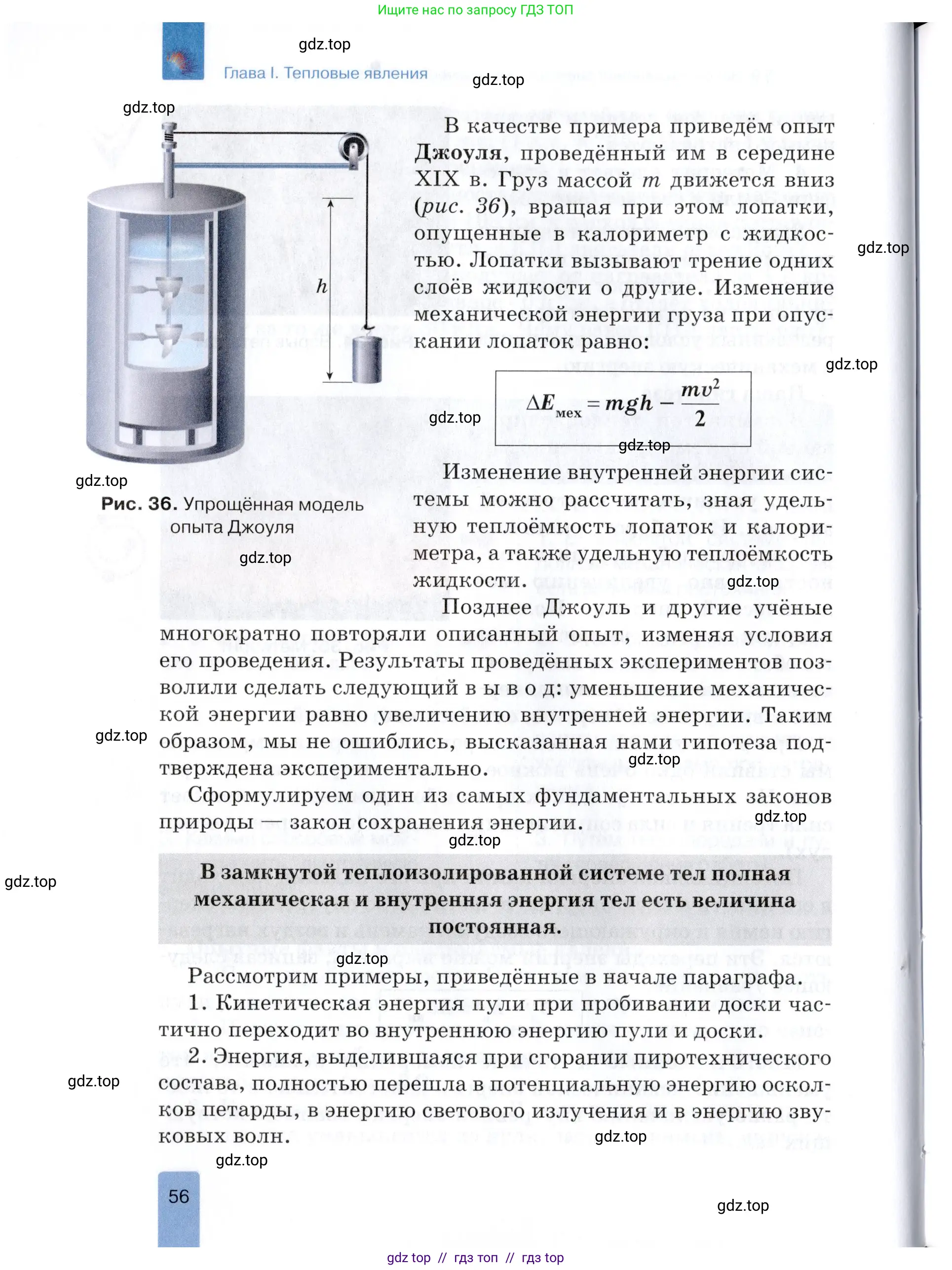 Физика, 8 класс Учебник, автор: Изергин Эдуард Тимофеевич, издательство Русское слово, Москва, 2019, страница 56