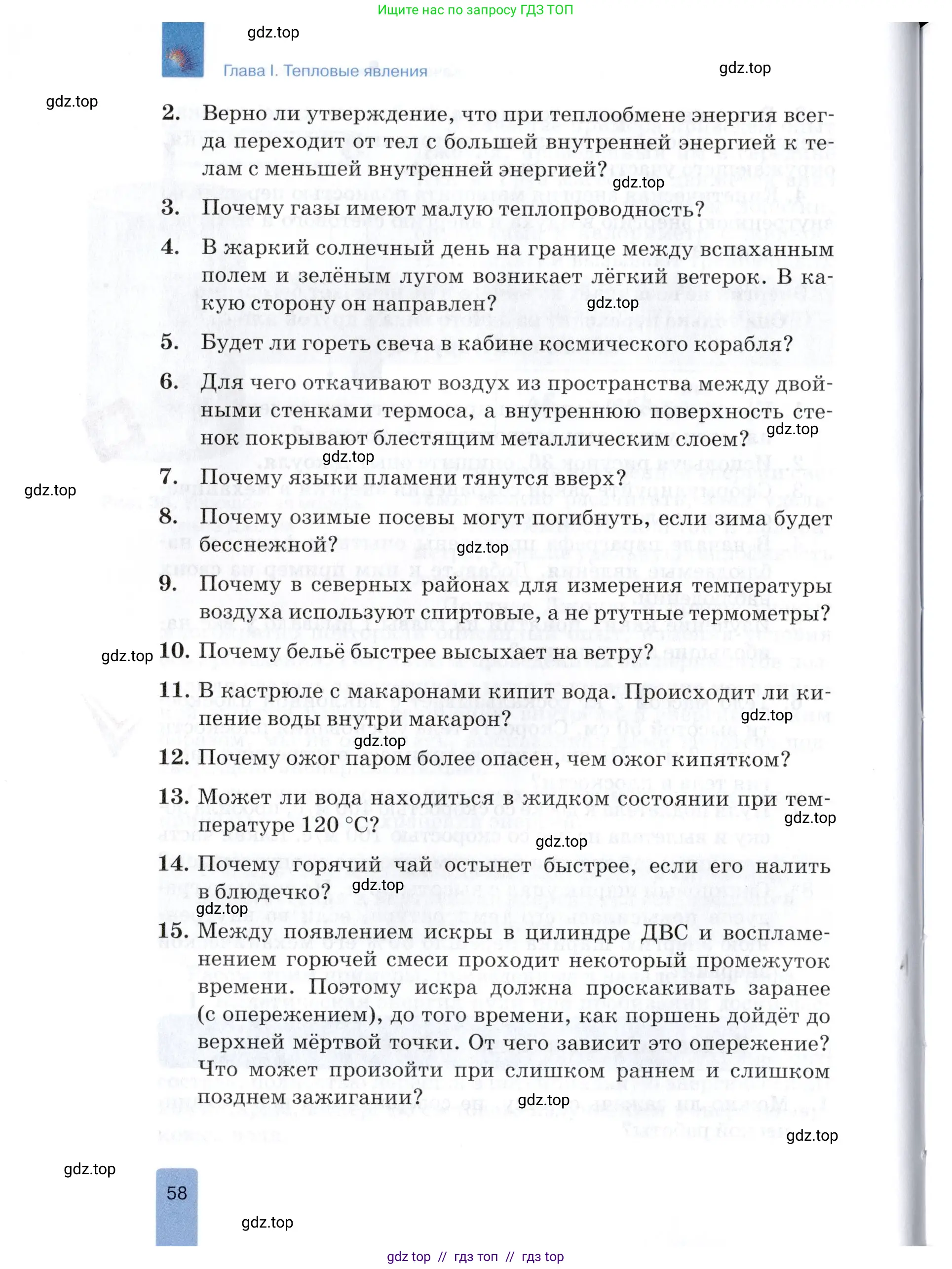 Физика, 8 класс Учебник, автор: Изергин Эдуард Тимофеевич, издательство Русское слово, Москва, 2019, страница 58