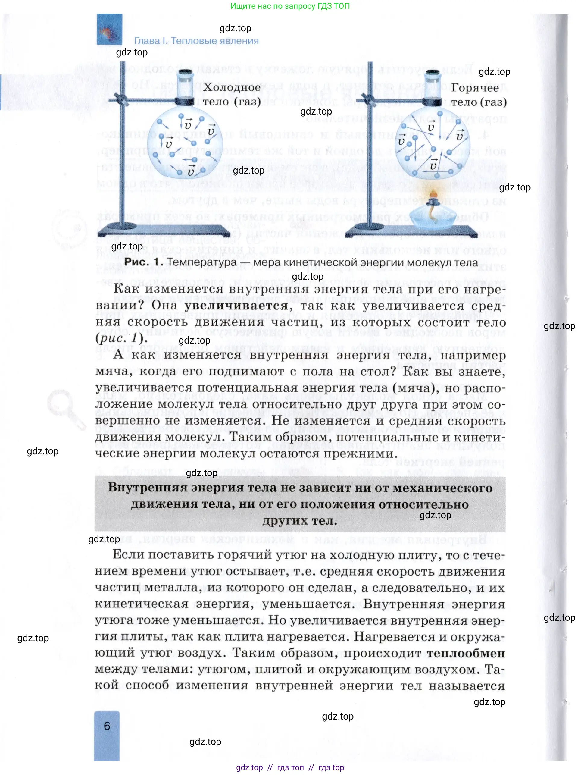 Физика, 8 класс Учебник, автор: Изергин Эдуард Тимофеевич, издательство Русское слово, Москва, 2019, страница 6