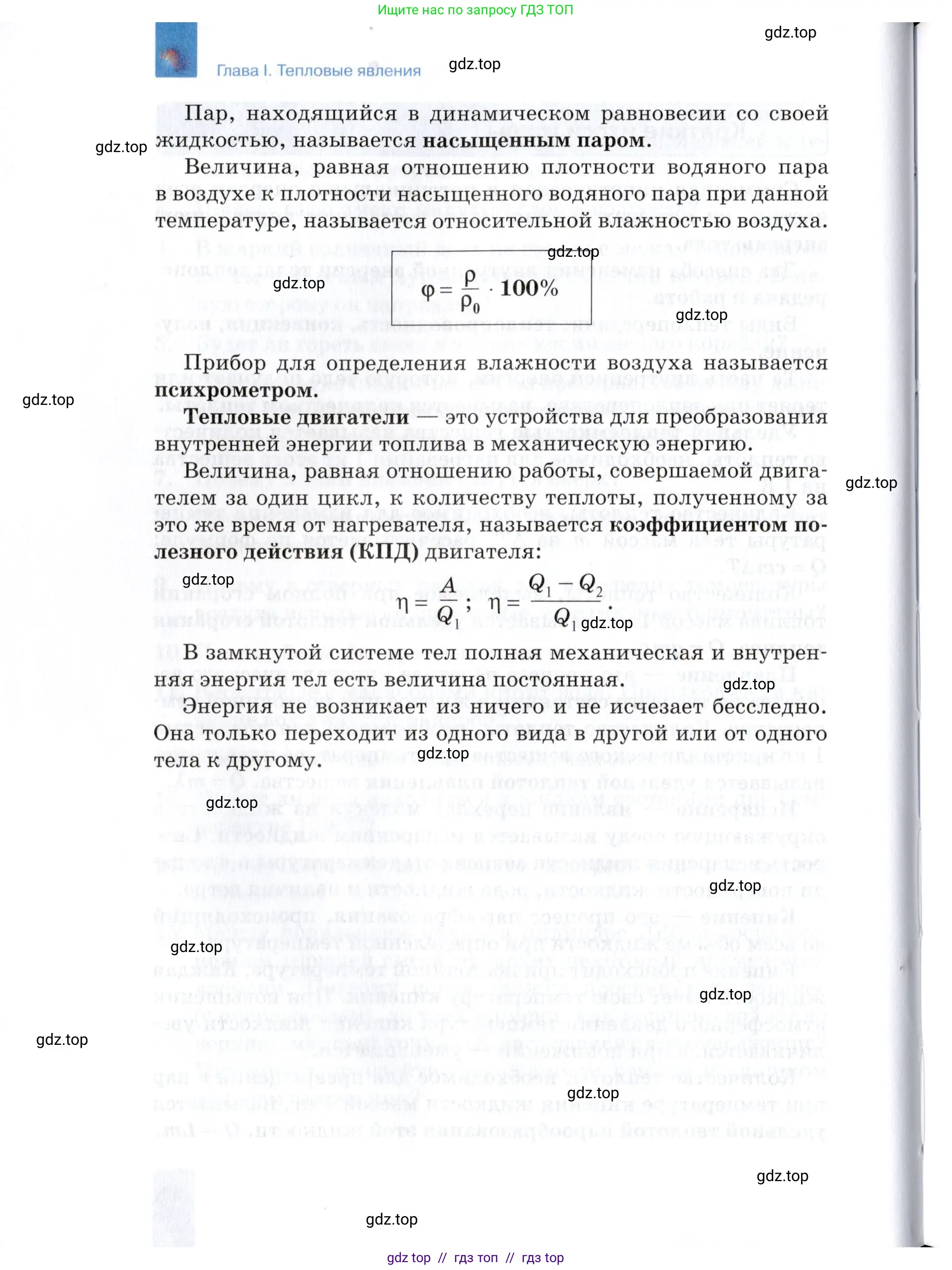 Физика, 8 класс Учебник, автор: Изергин Эдуард Тимофеевич, издательство Русское слово, Москва, 2019, страница 60