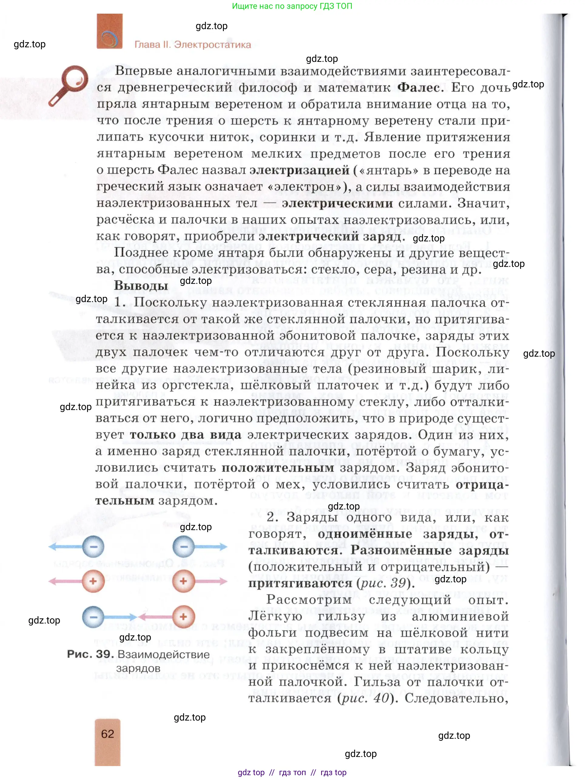 Физика, 8 класс Учебник, автор: Изергин Эдуард Тимофеевич, издательство Русское слово, Москва, 2019, страница 62