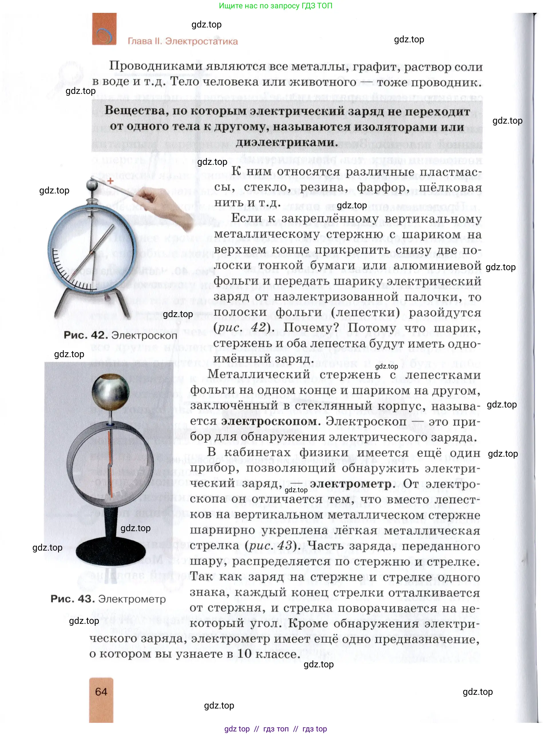 Физика, 8 класс Учебник, автор: Изергин Эдуард Тимофеевич, издательство Русское слово, Москва, 2019, страница 64