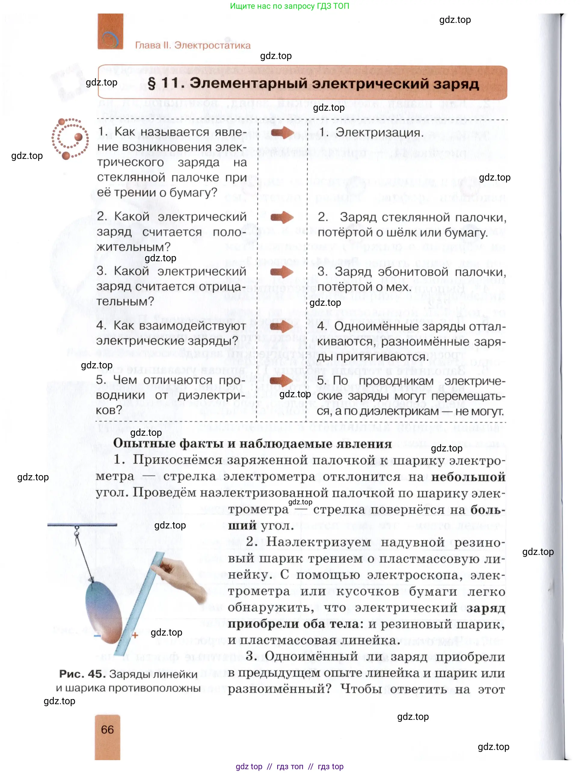 Физика, 8 класс Учебник, автор: Изергин Эдуард Тимофеевич, издательство Русское слово, Москва, 2019, страница 66