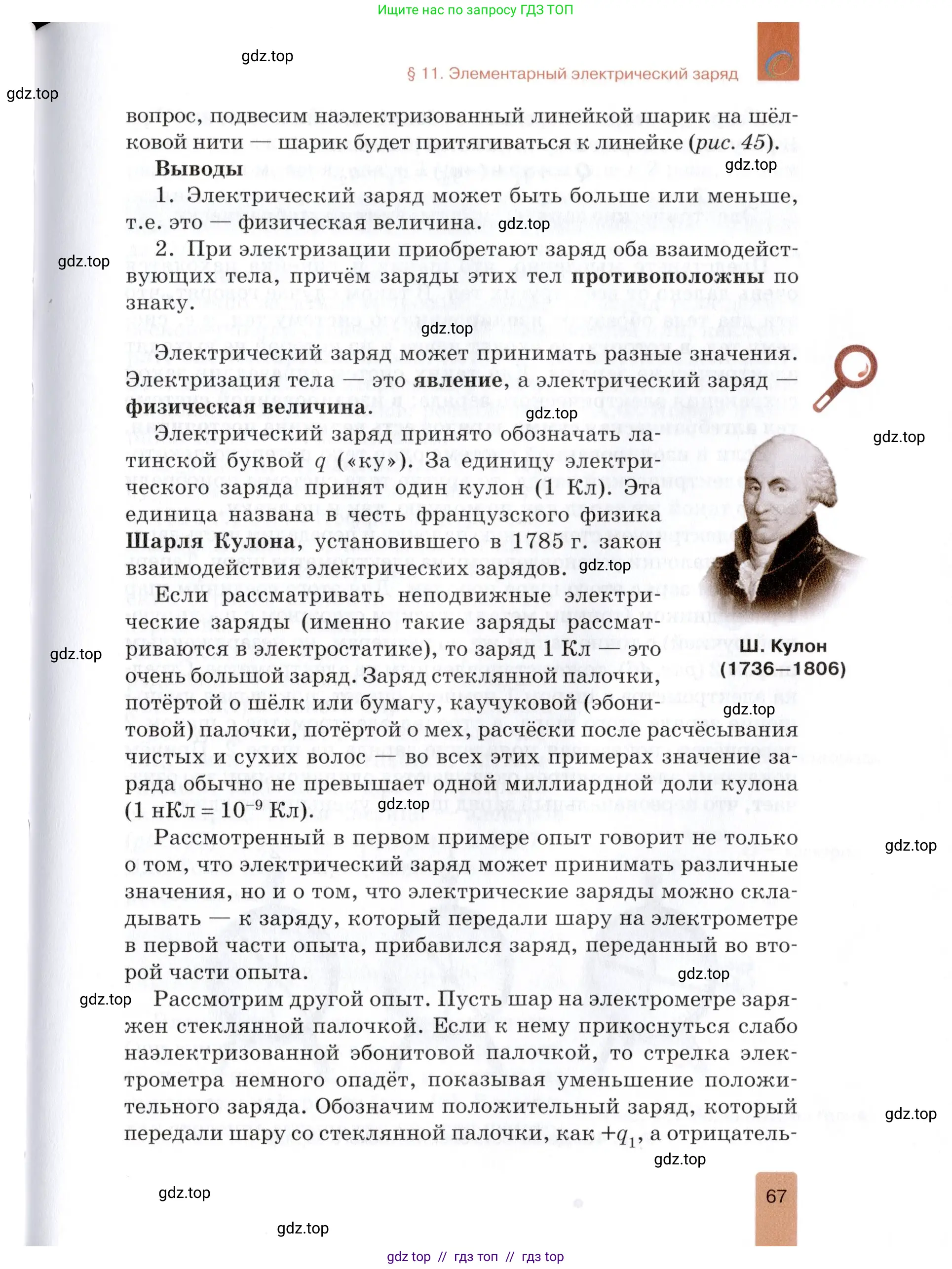 Физика, 8 класс Учебник, автор: Изергин Эдуард Тимофеевич, издательство Русское слово, Москва, 2019, страница 67