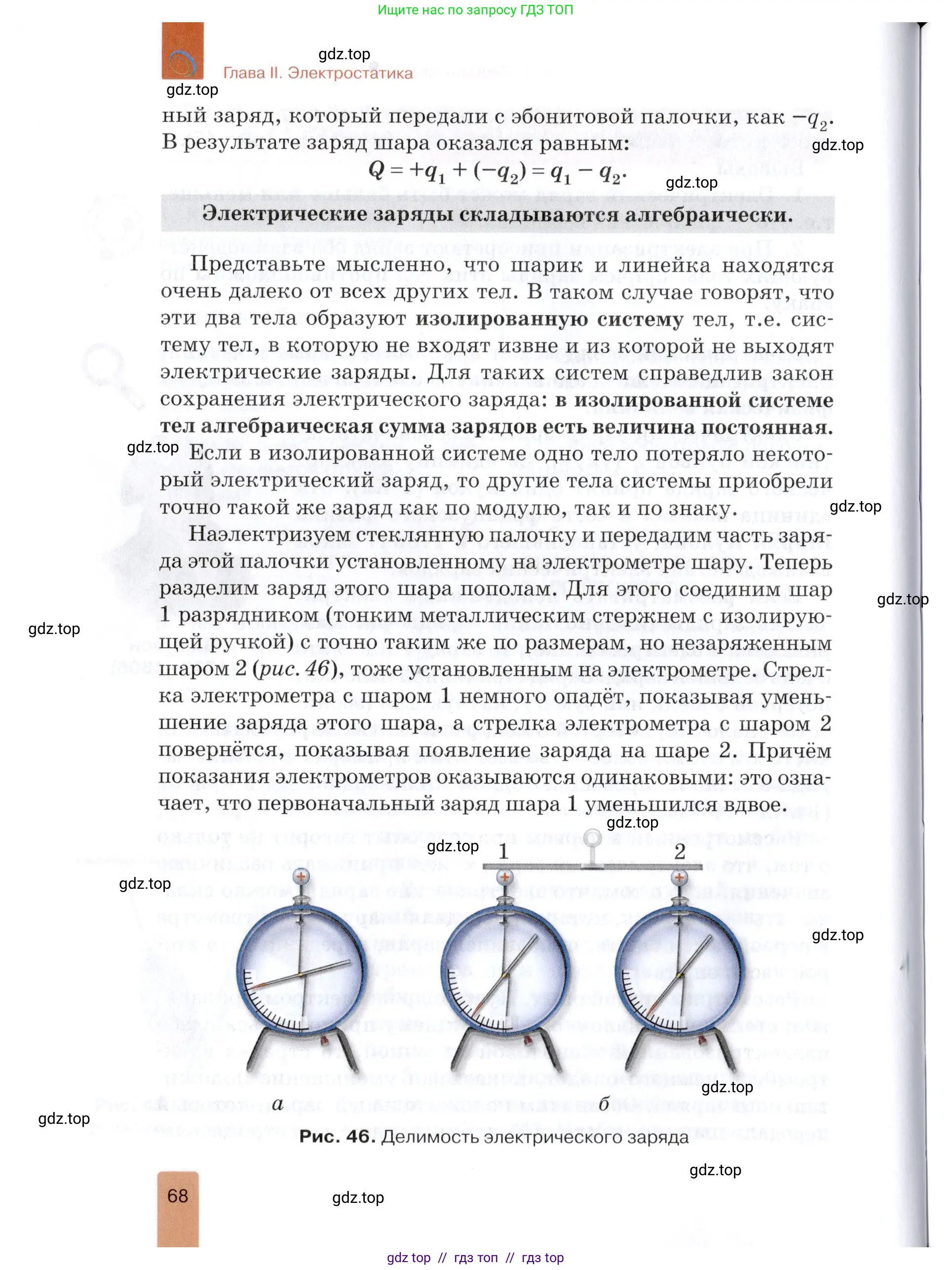 Физика, 8 класс Учебник, автор: Изергин Эдуард Тимофеевич, издательство Русское слово, Москва, 2019, страница 68