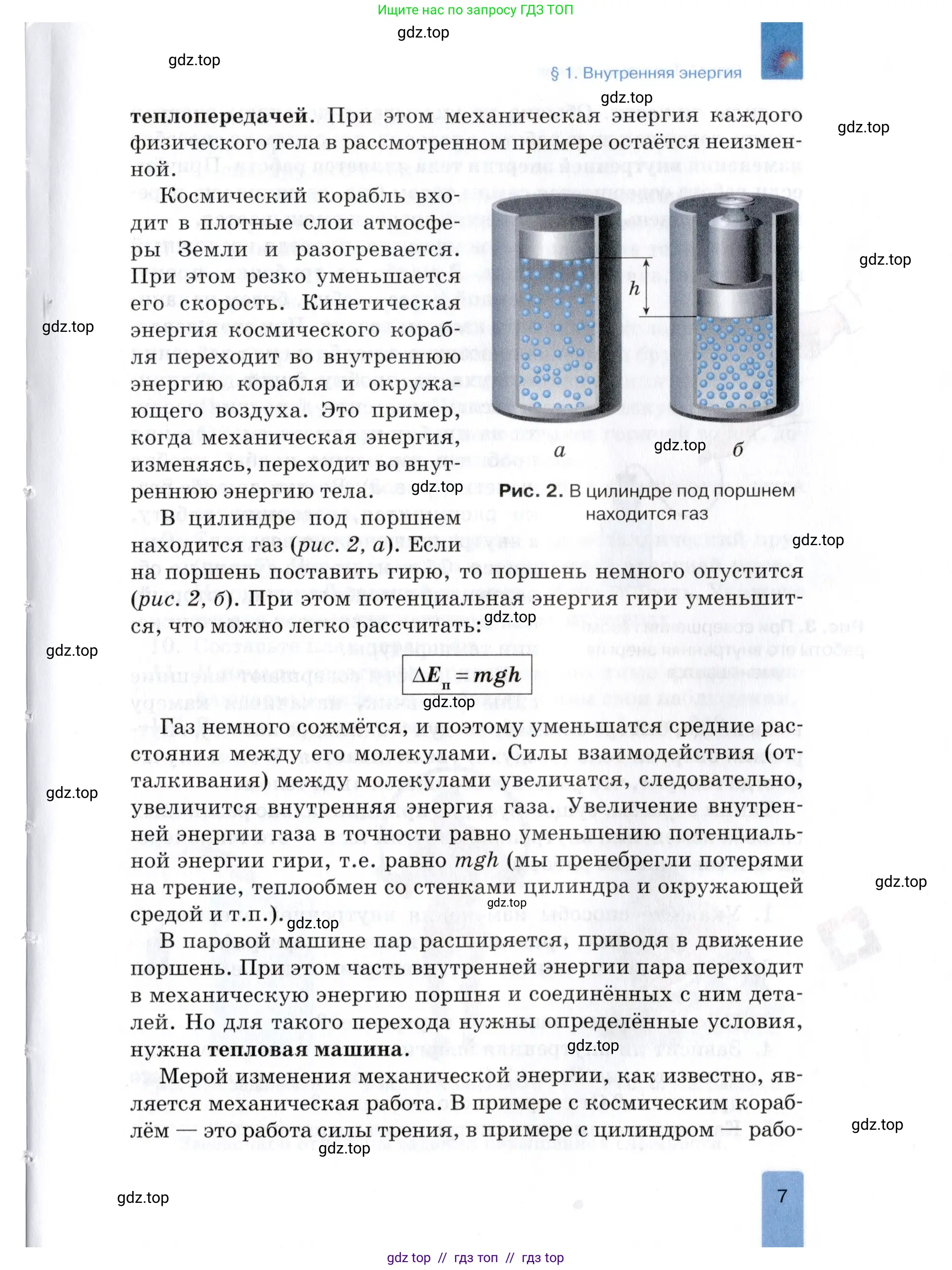 Физика, 8 класс Учебник, автор: Изергин Эдуард Тимофеевич, издательство Русское слово, Москва, 2019, страница 7