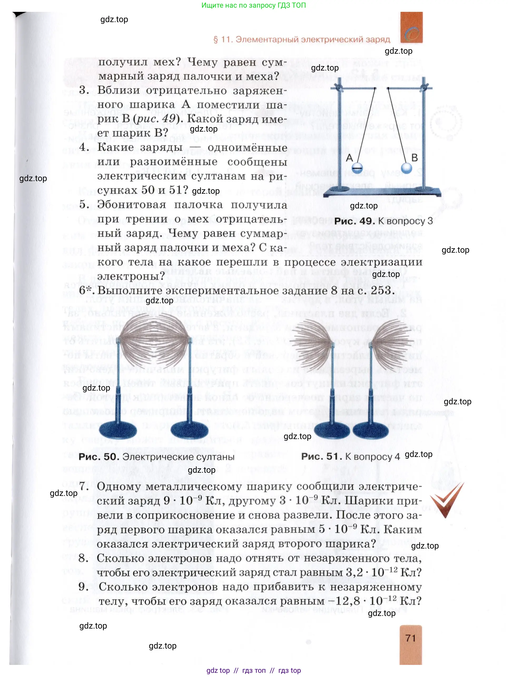 Физика, 8 класс Учебник, автор: Изергин Эдуард Тимофеевич, издательство Русское слово, Москва, 2019, страница 71
