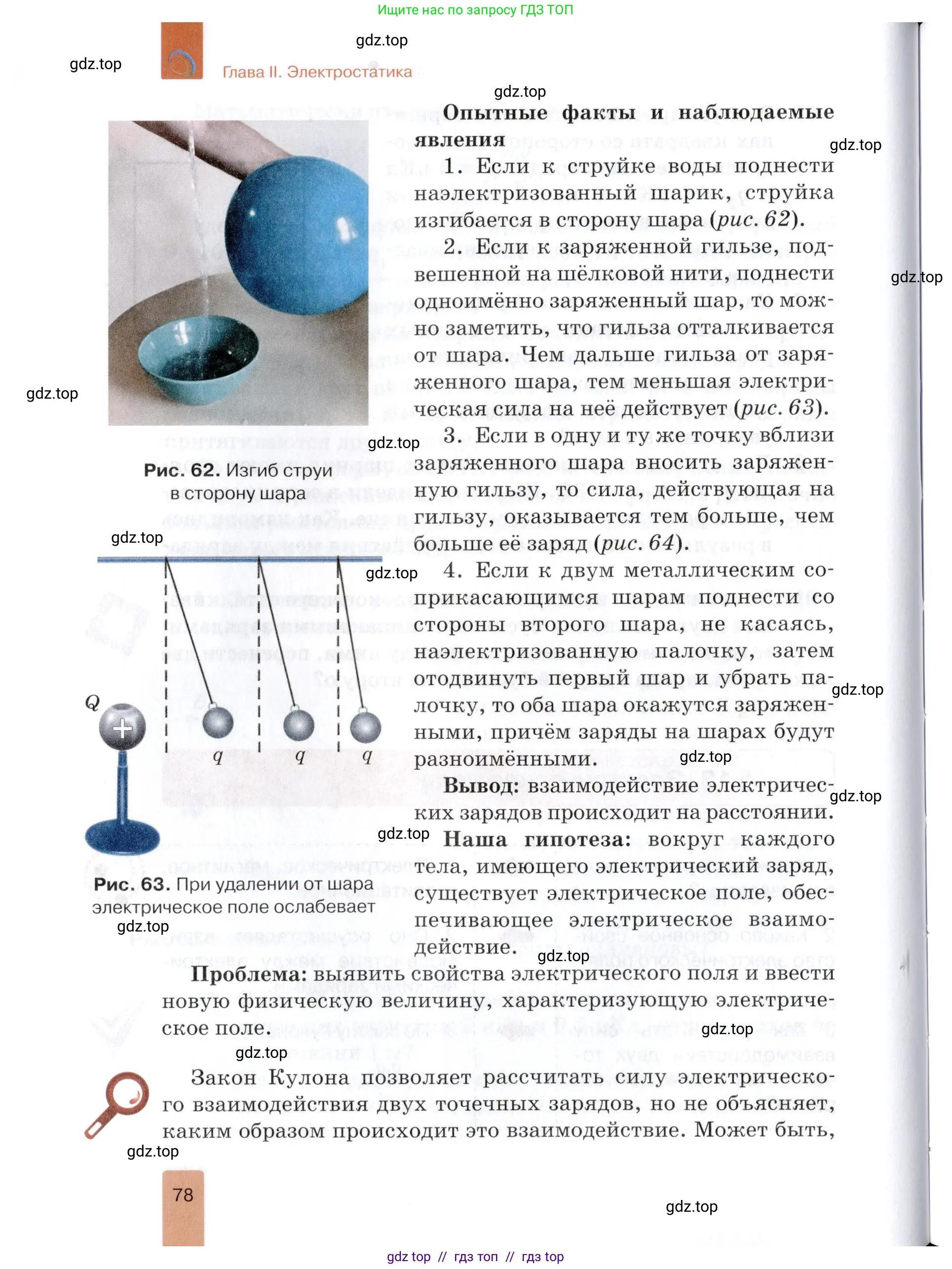 Физика, 8 класс Учебник, автор: Изергин Эдуард Тимофеевич, издательство Русское слово, Москва, 2019, страница 78