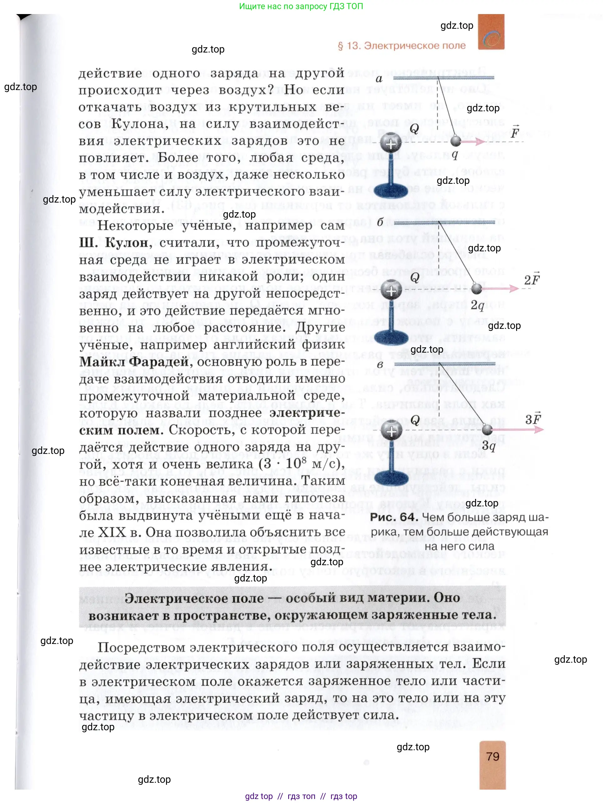 Физика, 8 класс Учебник, автор: Изергин Эдуард Тимофеевич, издательство Русское слово, Москва, 2019, страница 79