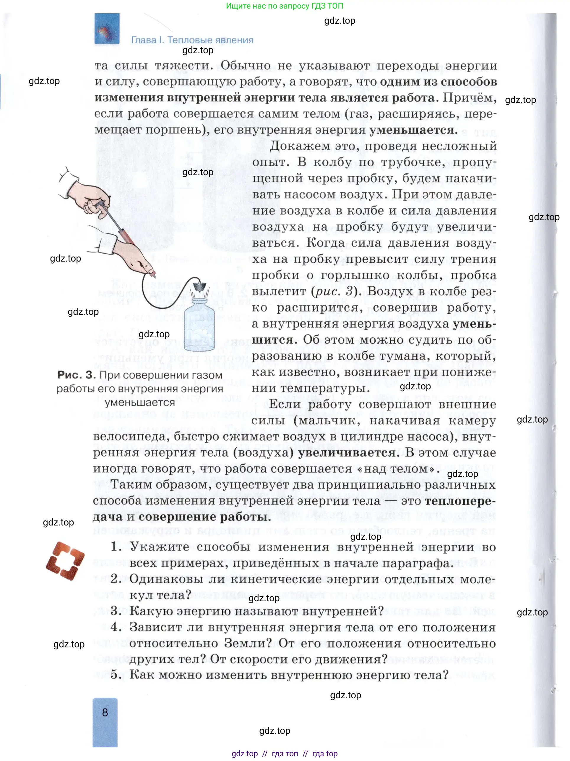Физика, 8 класс Учебник, автор: Изергин Эдуард Тимофеевич, издательство Русское слово, Москва, 2019, страница 8