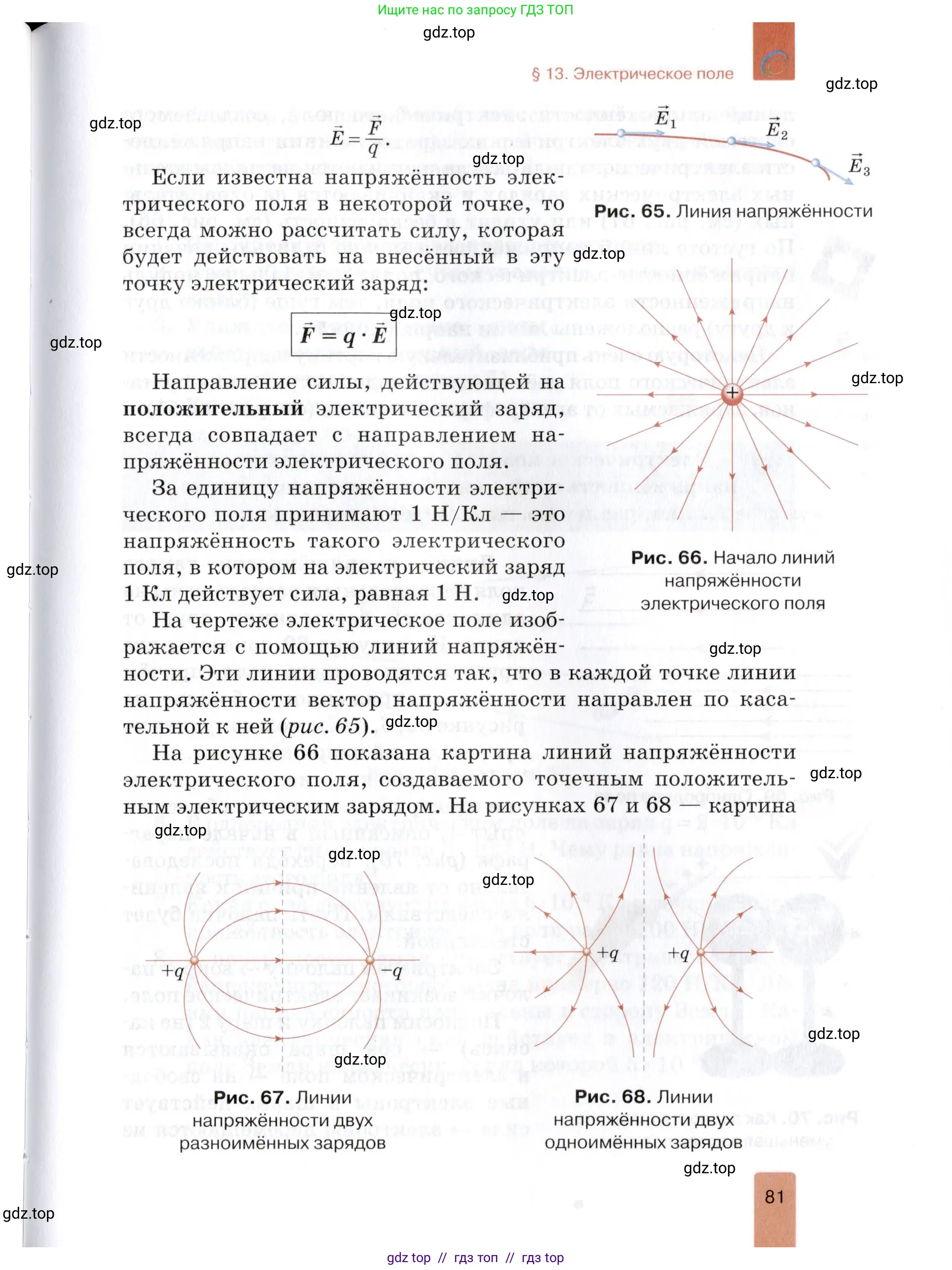 Физика, 8 класс Учебник, автор: Изергин Эдуард Тимофеевич, издательство Русское слово, Москва, 2019, страница 81