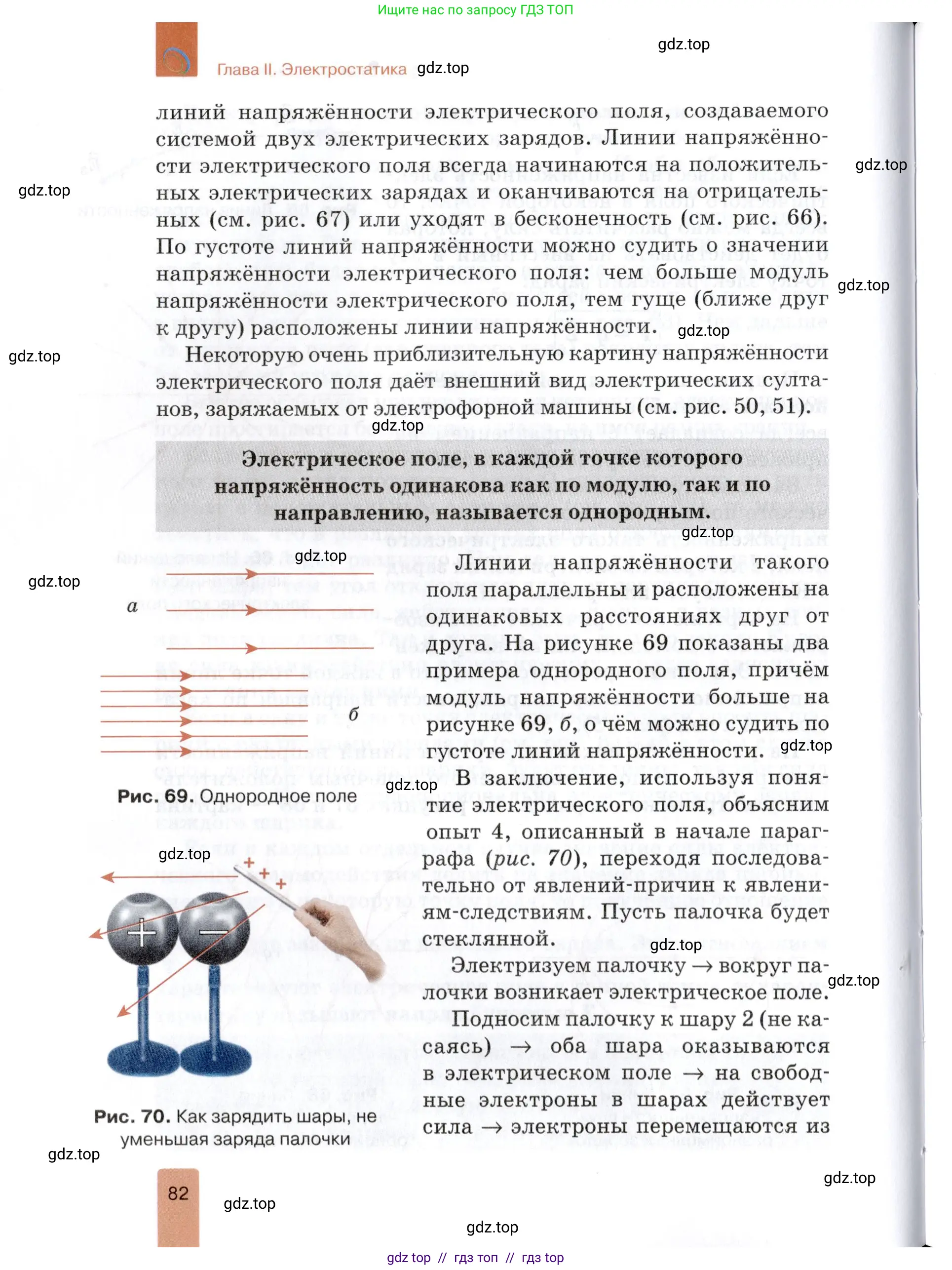 Физика, 8 класс Учебник, автор: Изергин Эдуард Тимофеевич, издательство Русское слово, Москва, 2019, страница 82