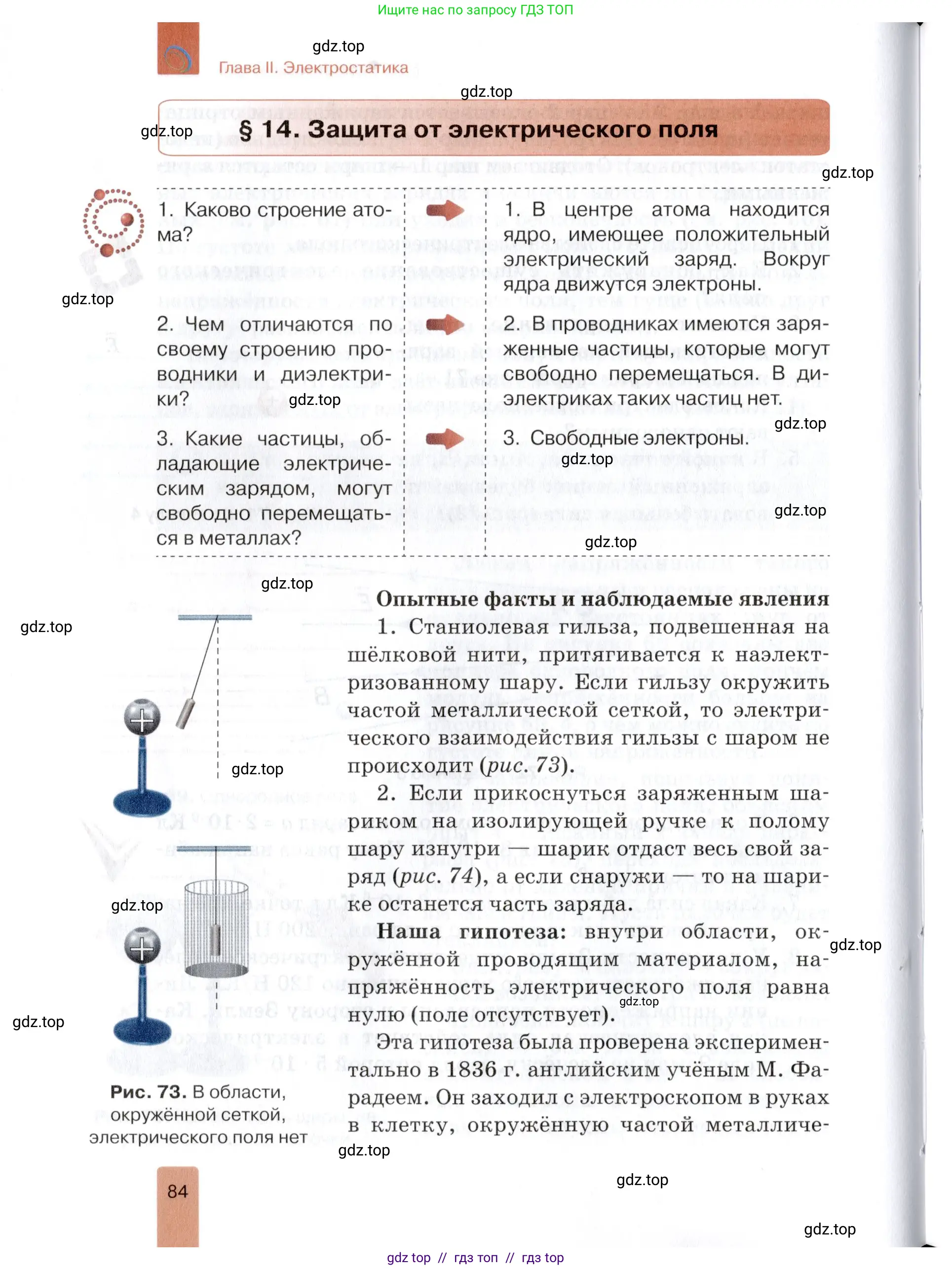 Физика, 8 класс Учебник, автор: Изергин Эдуард Тимофеевич, издательство Русское слово, Москва, 2019, страница 84