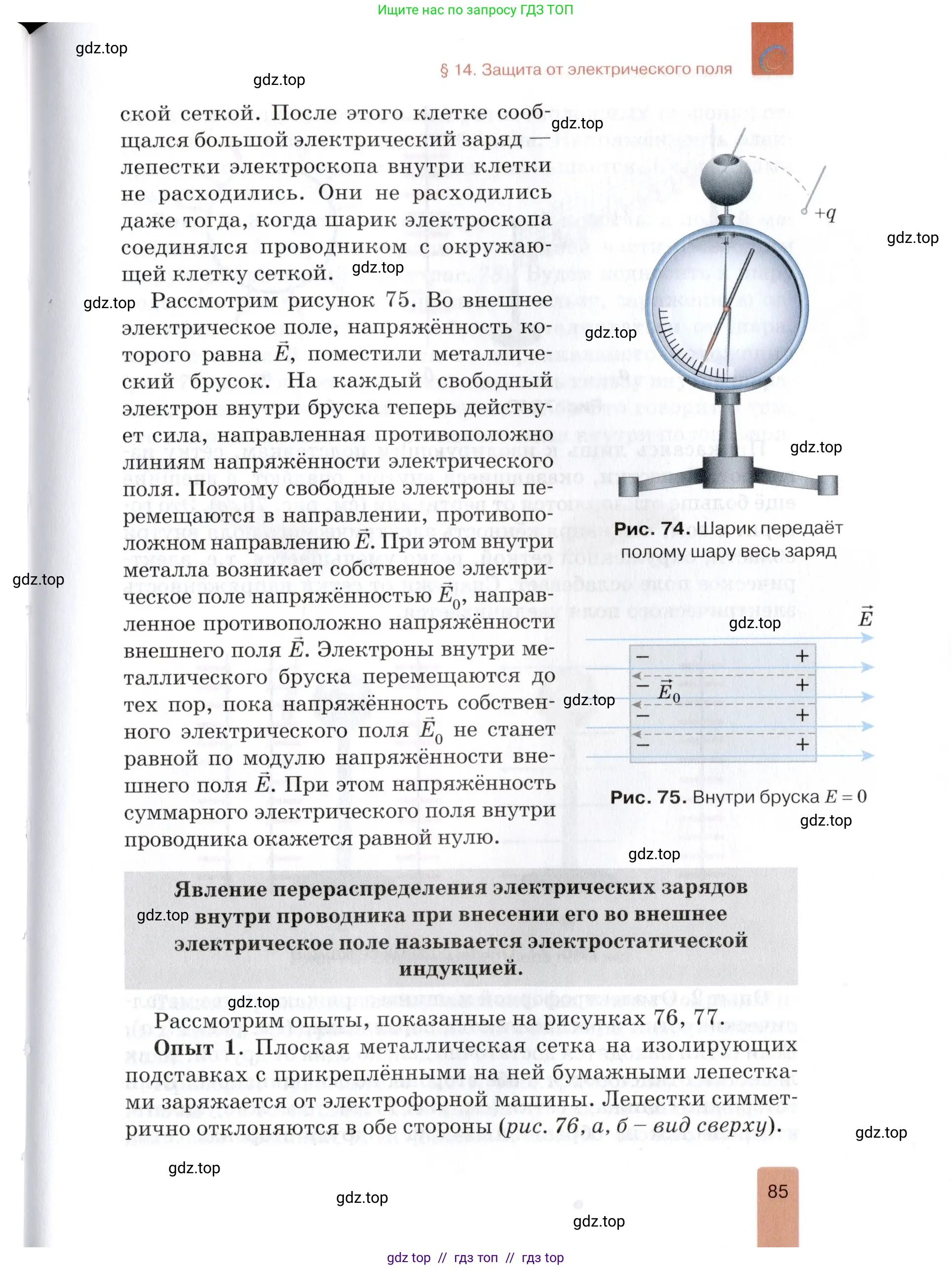 Физика, 8 класс Учебник, автор: Изергин Эдуард Тимофеевич, издательство Русское слово, Москва, 2019, страница 85