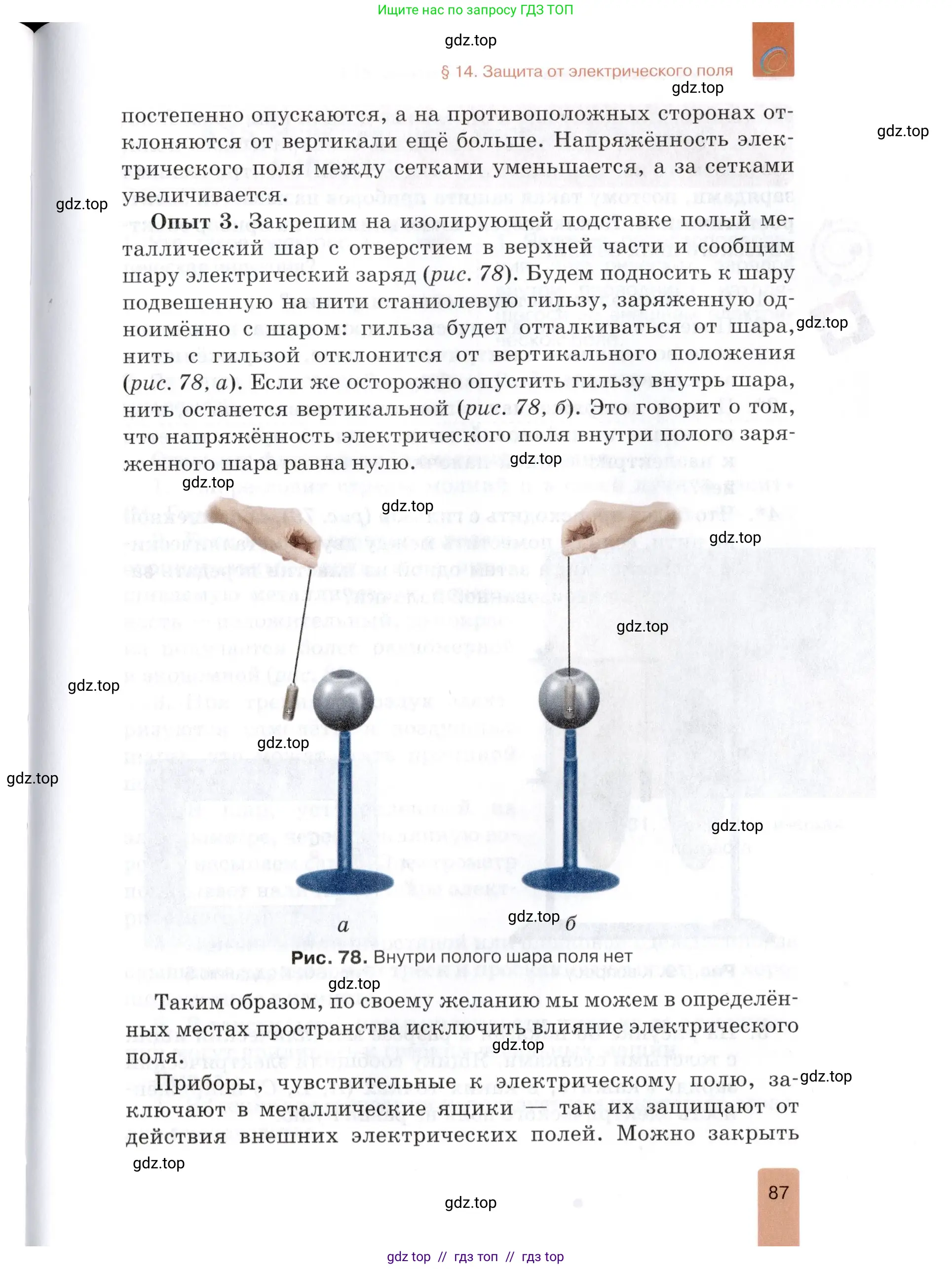 Физика, 8 класс Учебник, автор: Изергин Эдуард Тимофеевич, издательство Русское слово, Москва, 2019, страница 87