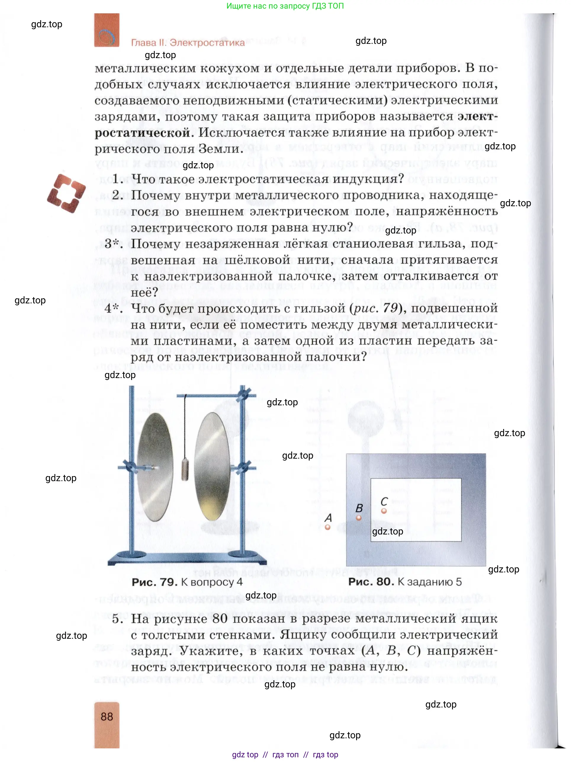 Физика, 8 класс Учебник, автор: Изергин Эдуард Тимофеевич, издательство Русское слово, Москва, 2019, страница 88
