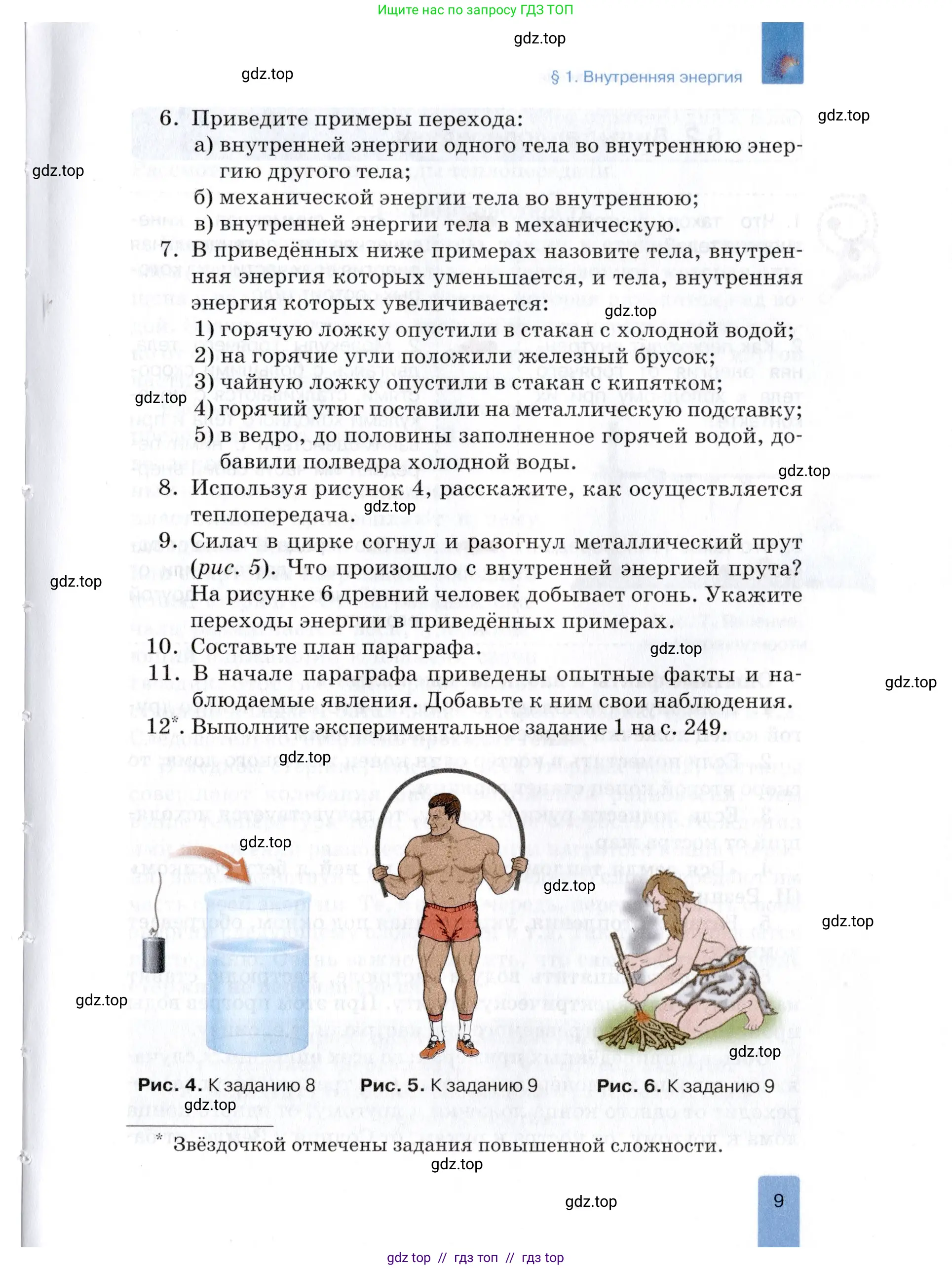 Физика, 8 класс Учебник, автор: Изергин Эдуард Тимофеевич, издательство Русское слово, Москва, 2019, страница 9