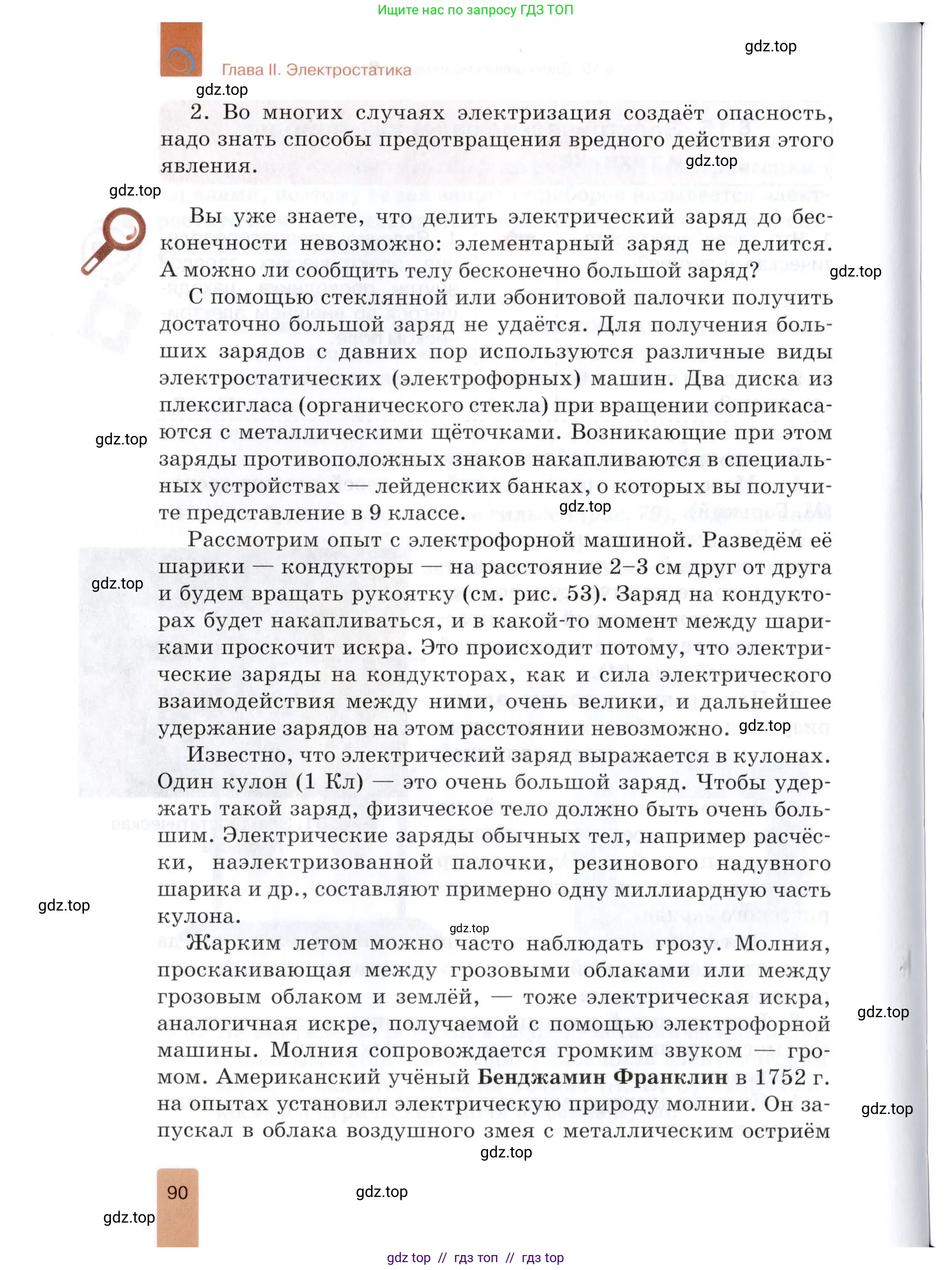Физика, 8 класс Учебник, автор: Изергин Эдуард Тимофеевич, издательство Русское слово, Москва, 2019, страница 90