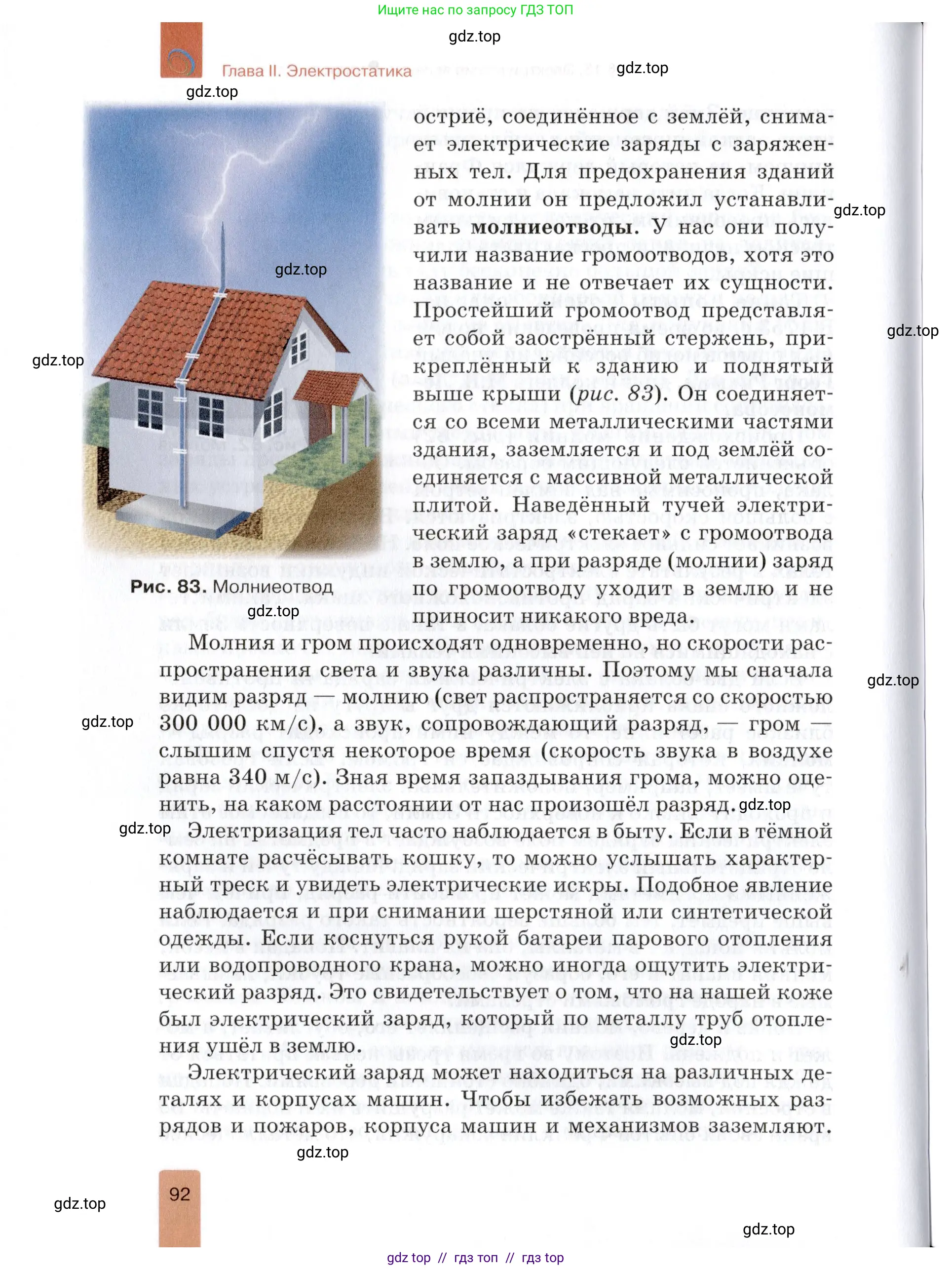 Физика, 8 класс Учебник, автор: Изергин Эдуард Тимофеевич, издательство Русское слово, Москва, 2019, страница 92