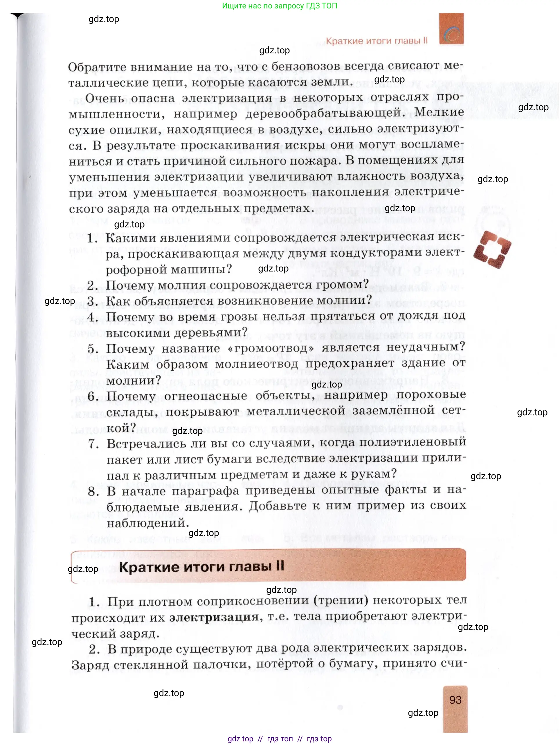 Физика, 8 класс Учебник, автор: Изергин Эдуард Тимофеевич, издательство Русское слово, Москва, 2019, страница 93