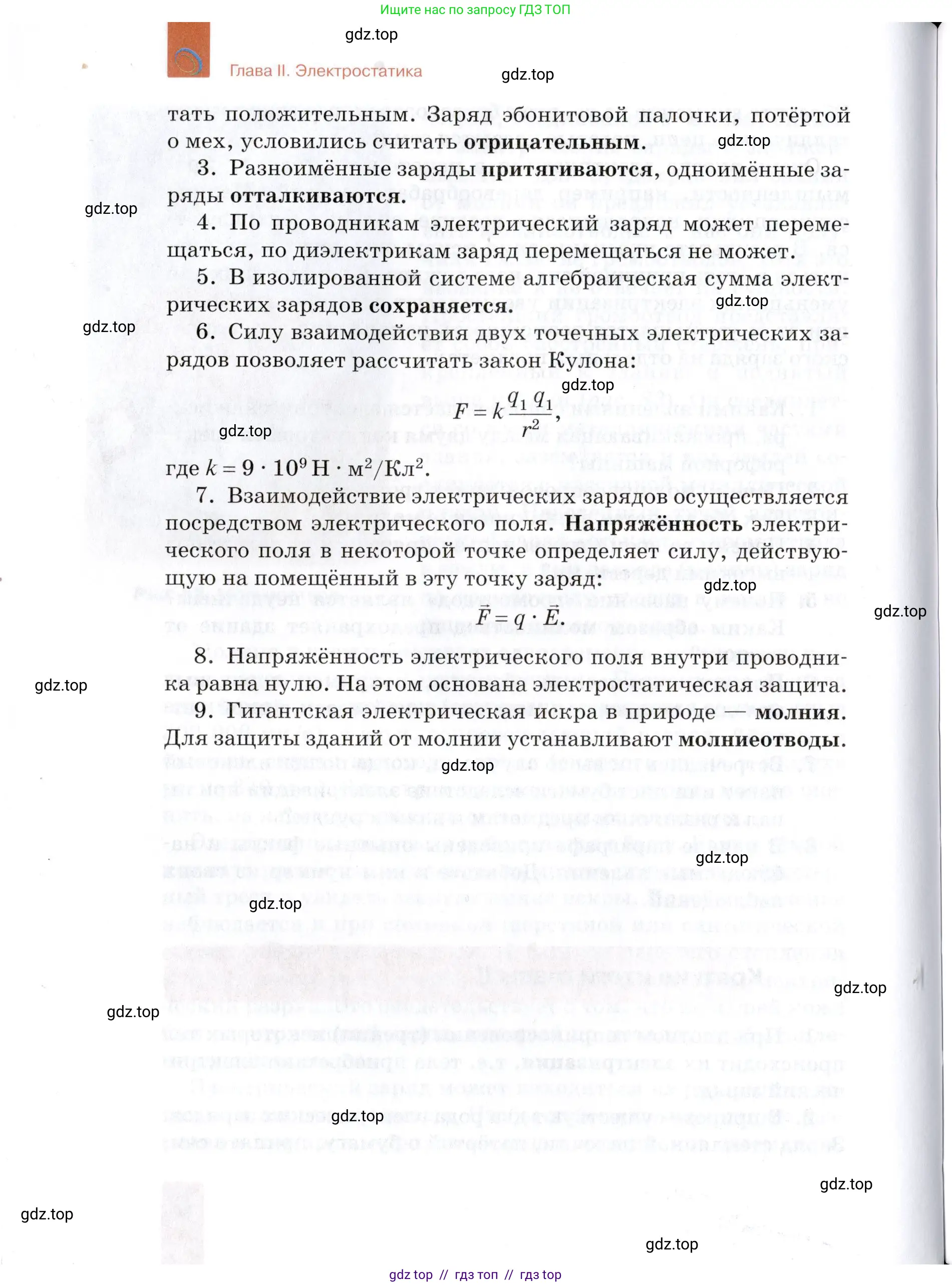 Физика, 8 класс Учебник, автор: Изергин Эдуард Тимофеевич, издательство Русское слово, Москва, 2019, страница 94