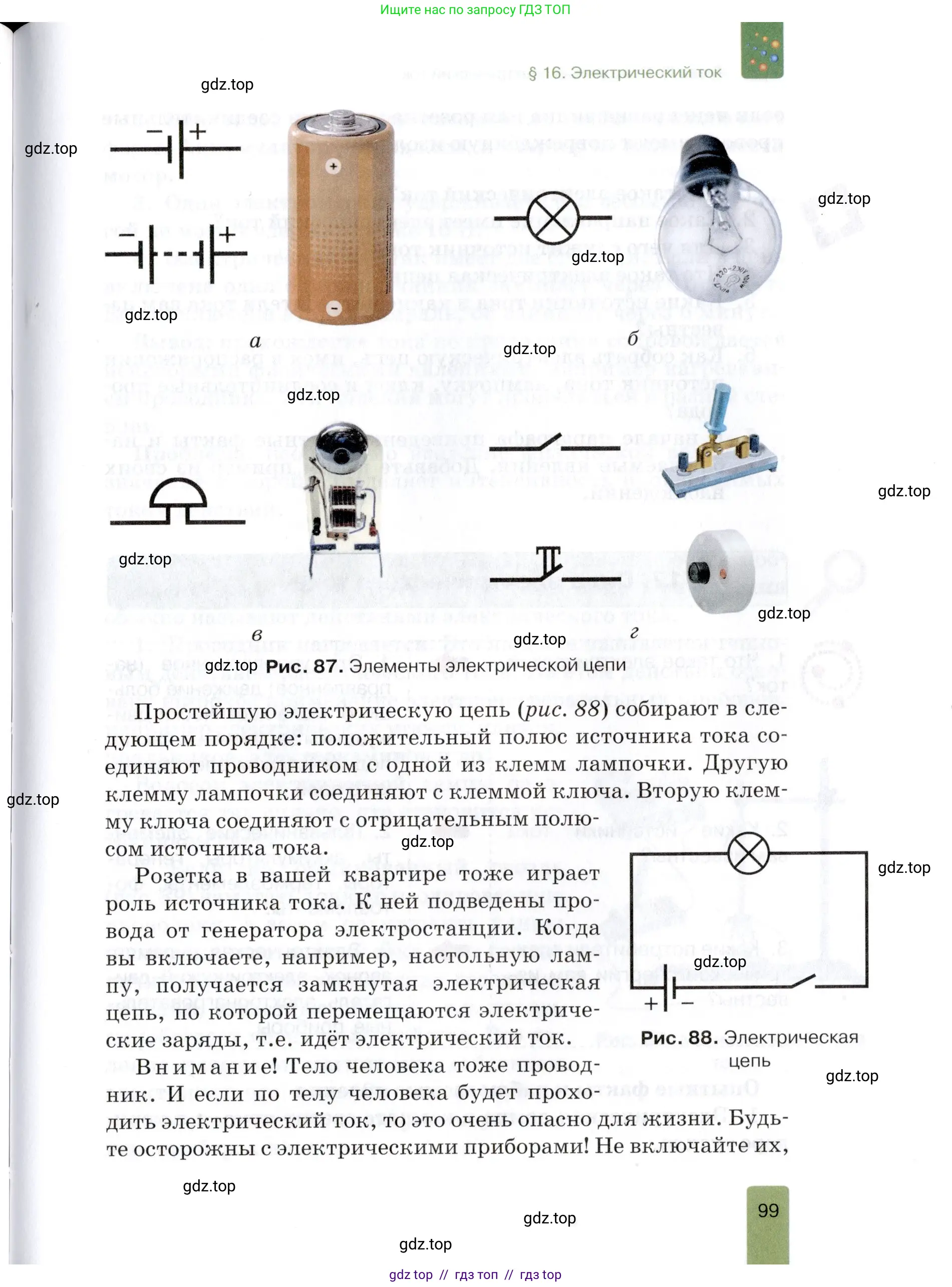 Физика, 8 класс Учебник, автор: Изергин Эдуард Тимофеевич, издательство Русское слово, Москва, 2019, страница 99