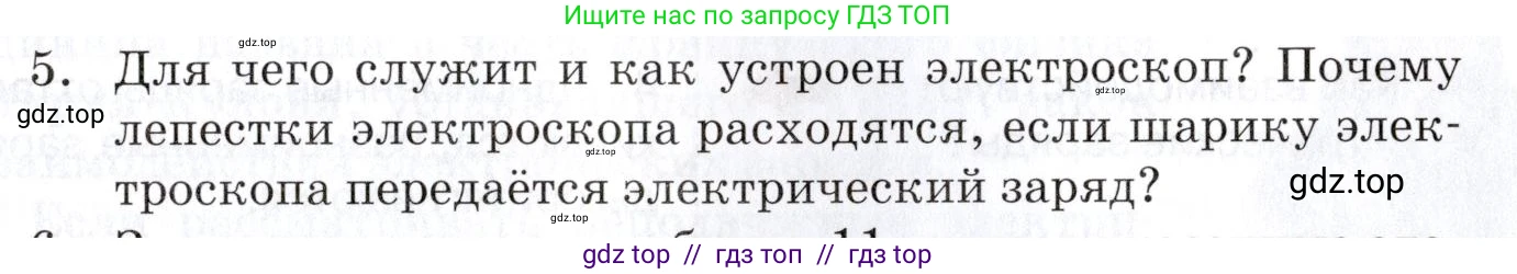Физика, 8 класс Учебник, автор: Изергин Эдуард Тимофеевич, издательство Русское слово, Москва, 2019, страница 65, номер 5, Условие