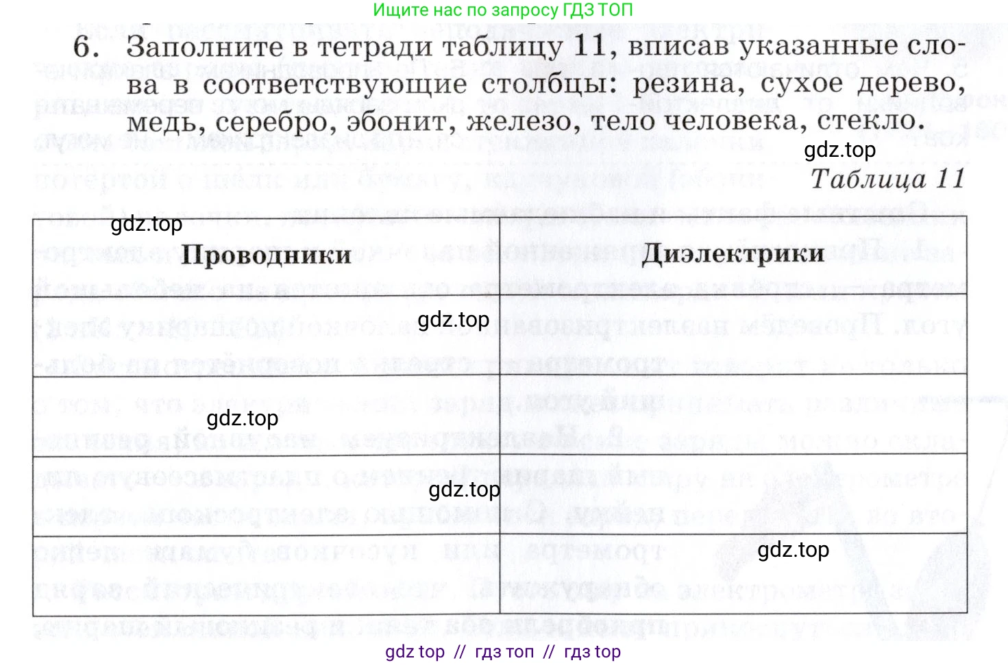 Физика, 8 класс Учебник, автор: Изергин Эдуард Тимофеевич, издательство Русское слово, Москва, 2019, страница 65, номер 6, Условие
